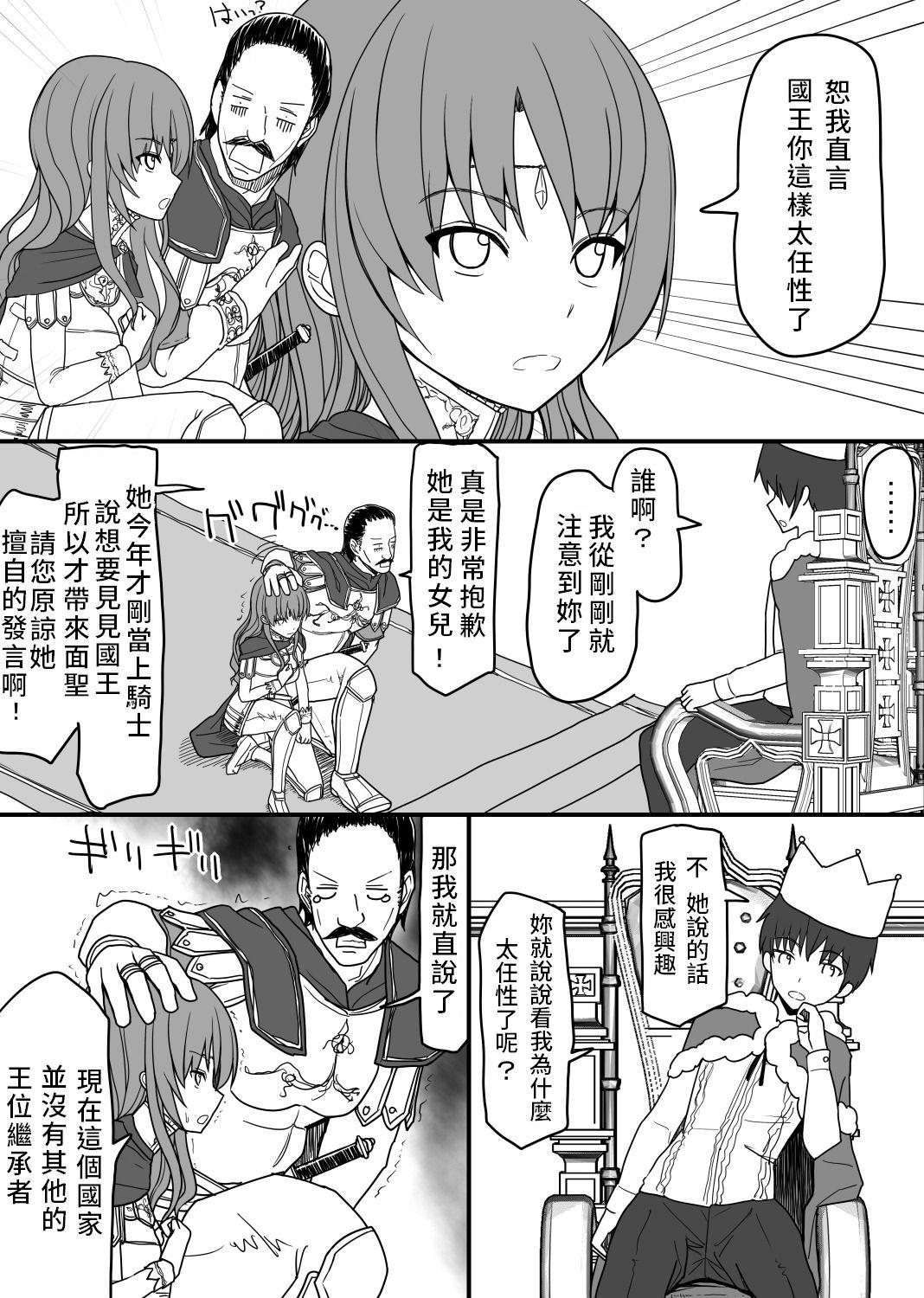 頭の固い女騎士をチ○ポの力でトロトロにする話[EsuEsu]  [中国翻訳](26页)