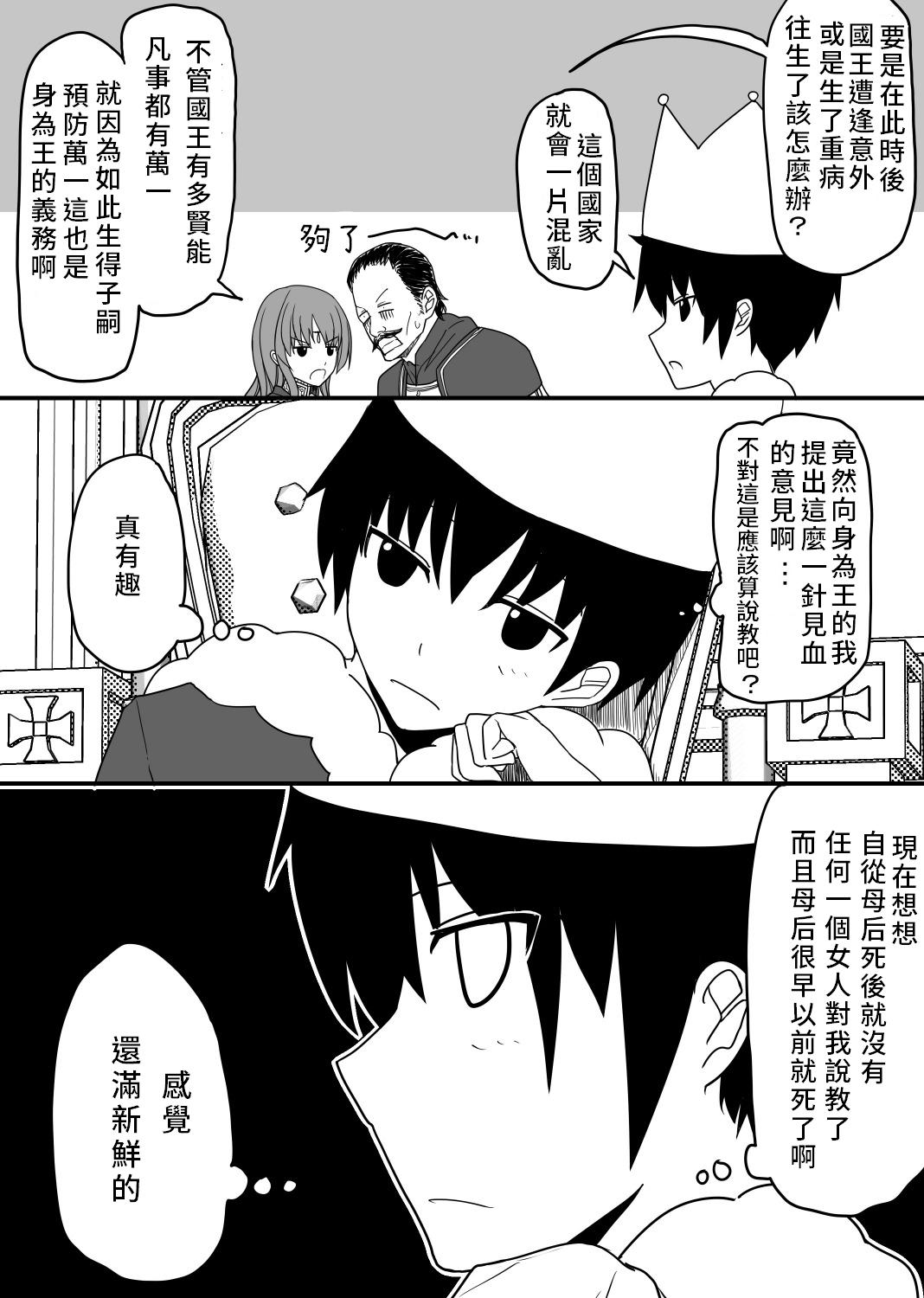 頭の固い女騎士をチ○ポの力でトロトロにする話[EsuEsu]  [中国翻訳](26页)