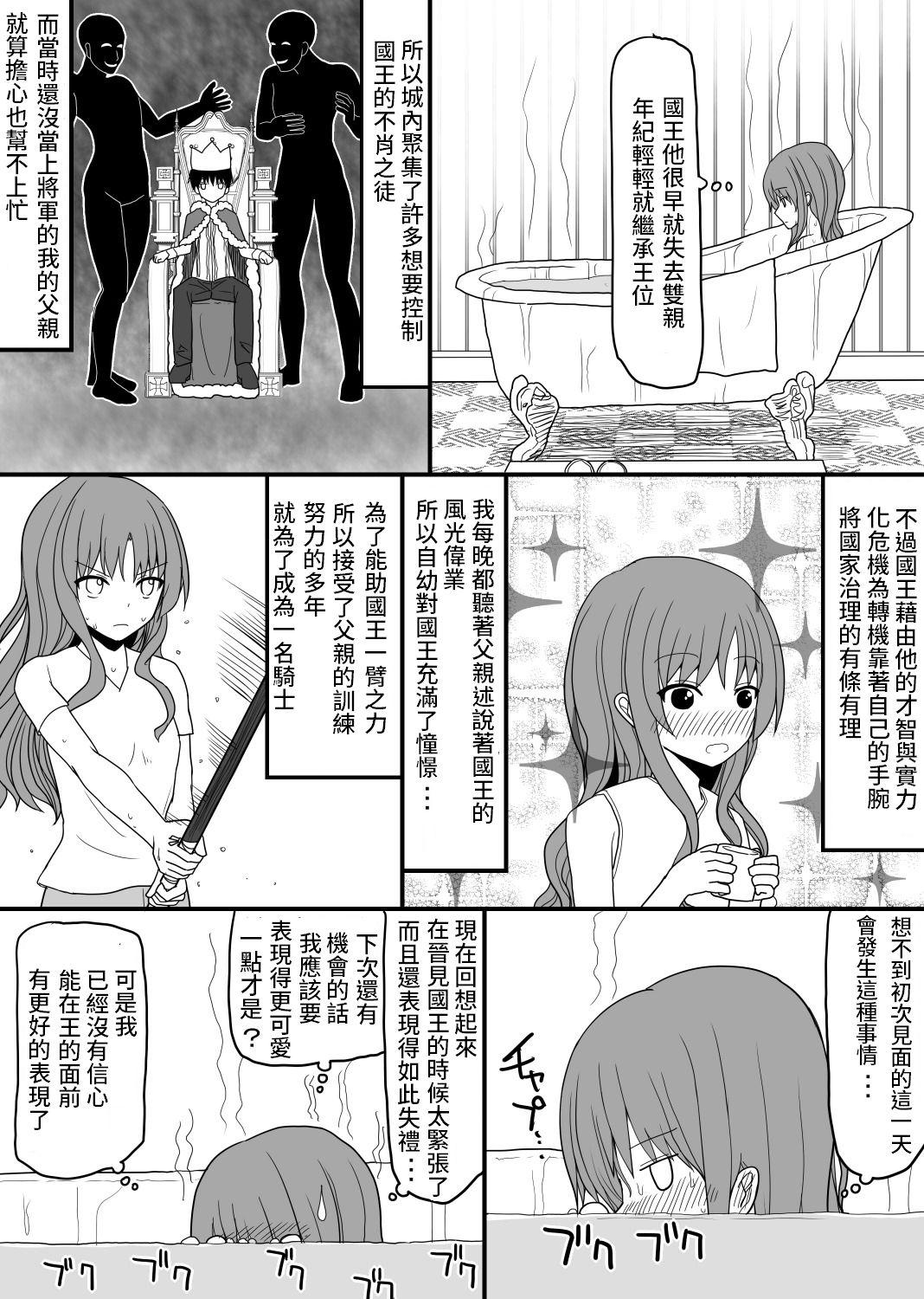 頭の固い女騎士をチ○ポの力でトロトロにする話[EsuEsu]  [中国翻訳](26页)