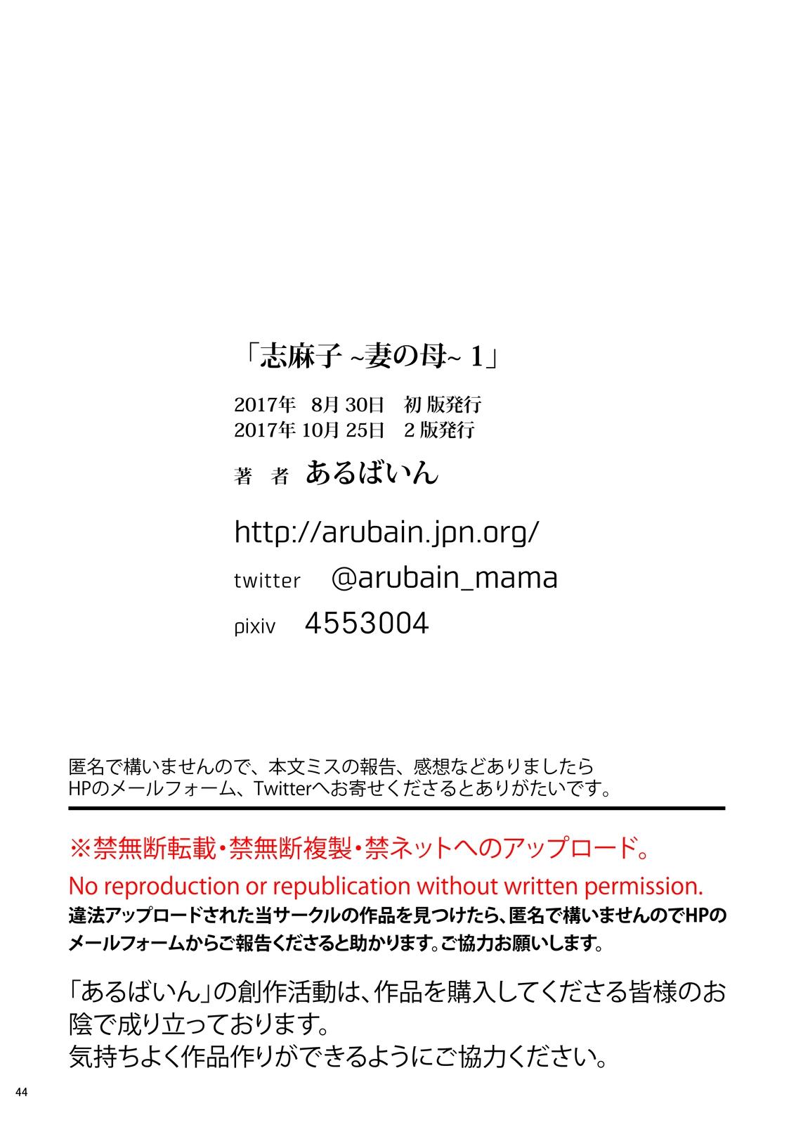 志麻子 ～妻の母～ 1[あるばいん]  [中国翻訳](49页)