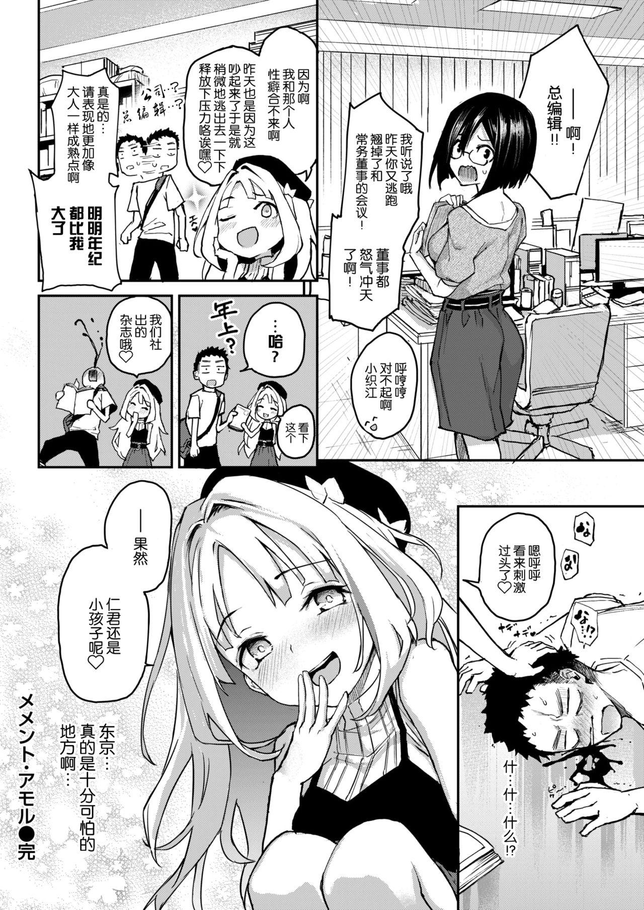 メメント・アモル[みちきんぐ]  (COMIC 快楽天 2018年11月号) [中国翻訳] [DL版](20页)