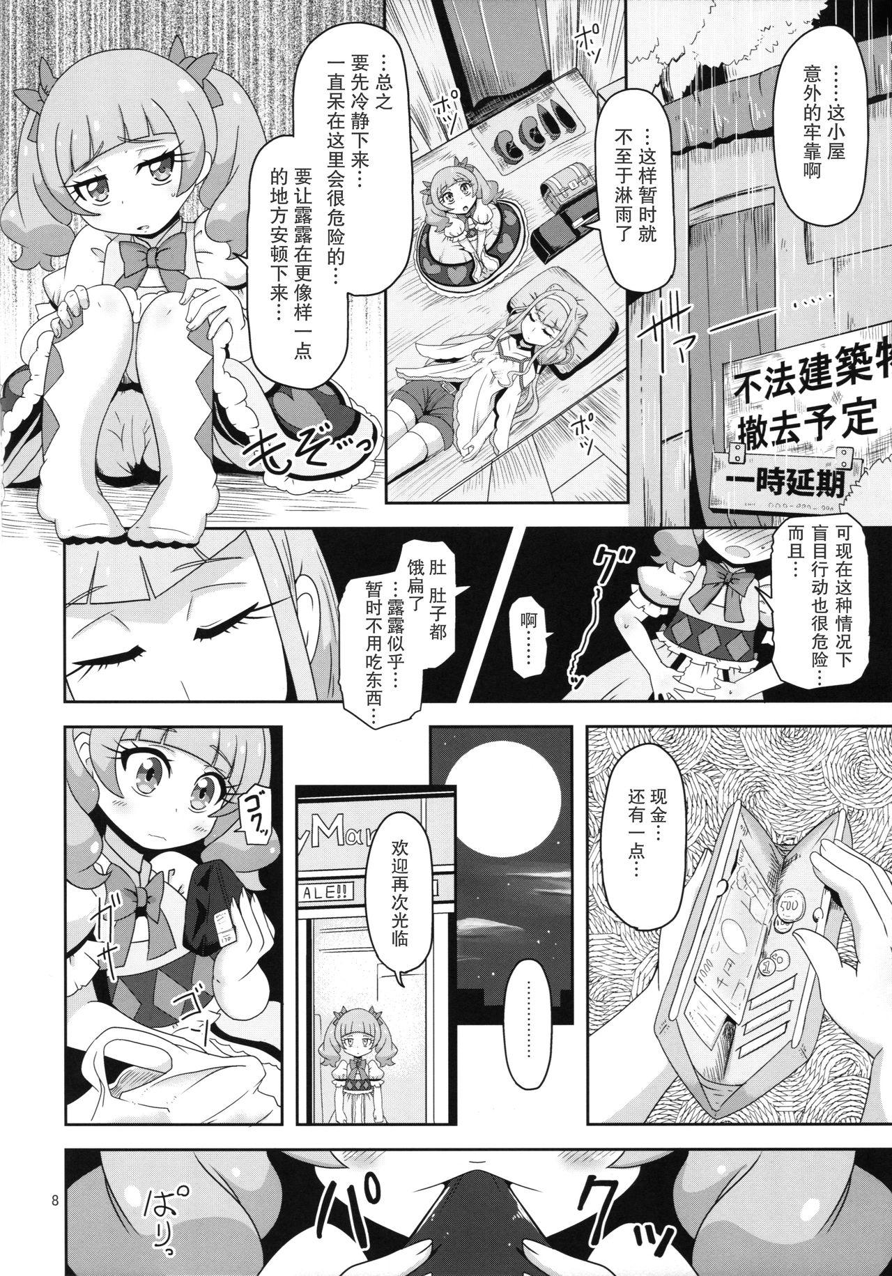 危険しかない世界(C94) [HellDevice (nalvas)]  (HUGっと!プリキュア) [中国翻訳](30页)