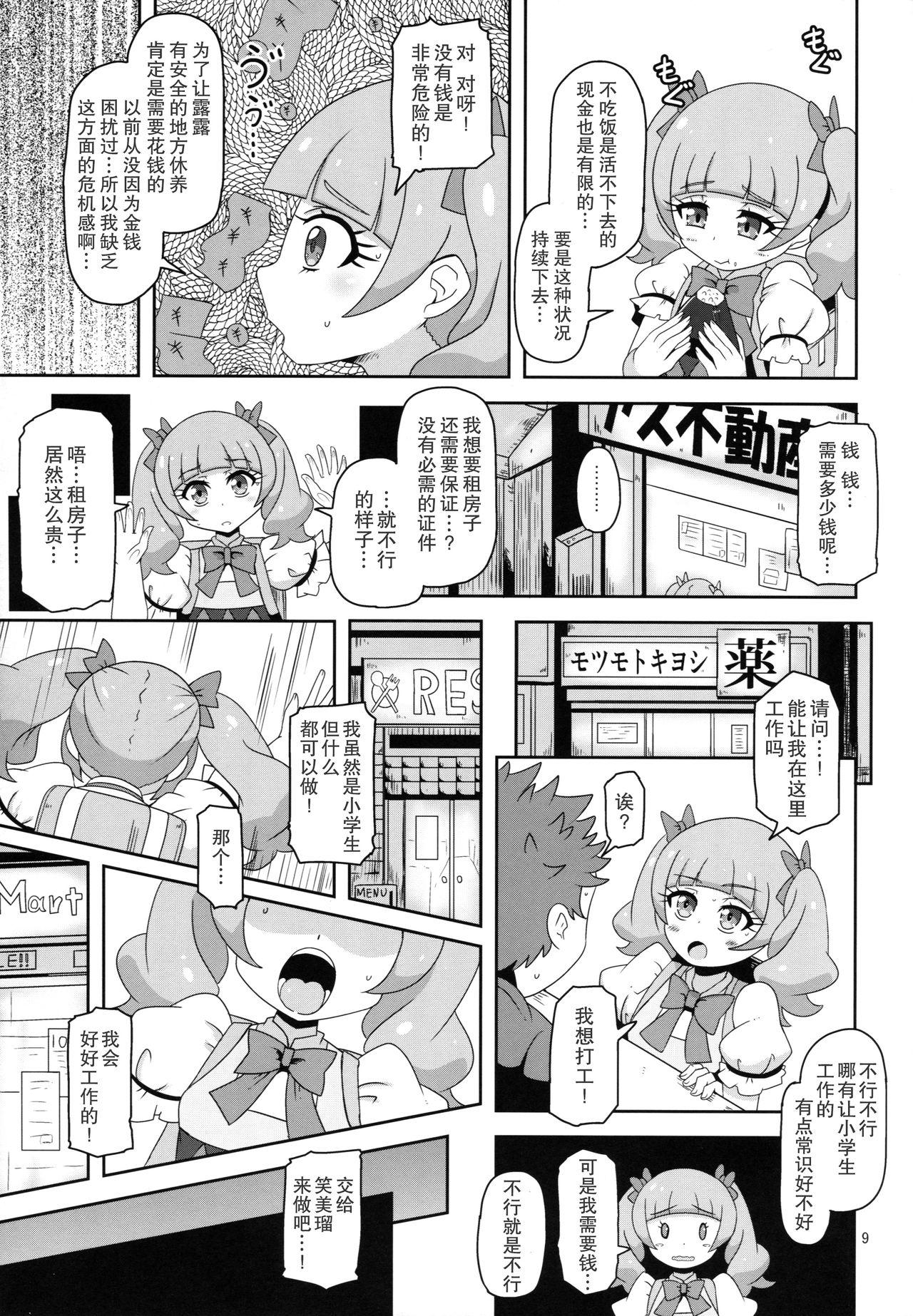 危険しかない世界(C94) [HellDevice (nalvas)]  (HUGっと!プリキュア) [中国翻訳](30页)