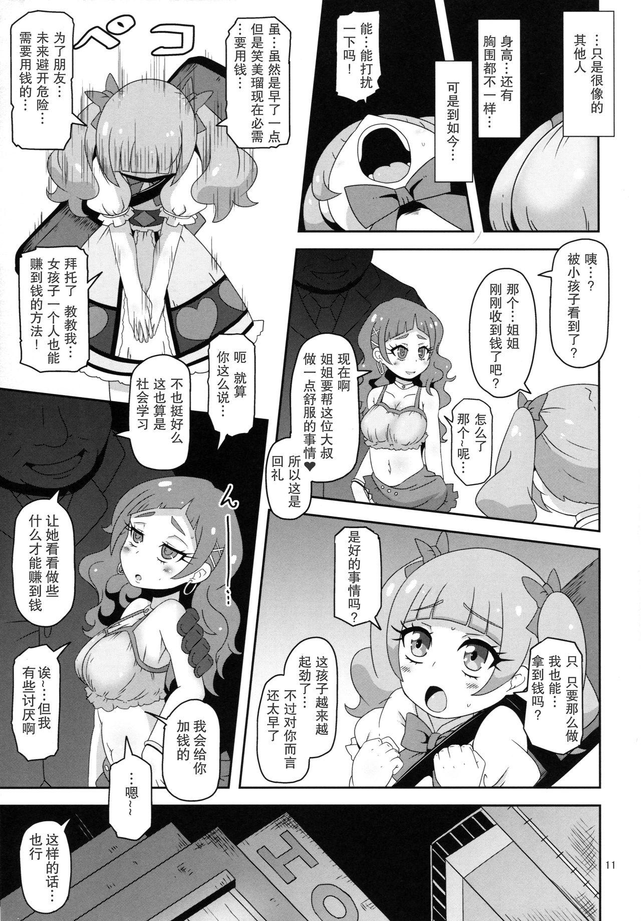 危険しかない世界(C94) [HellDevice (nalvas)]  (HUGっと!プリキュア) [中国翻訳](30页)