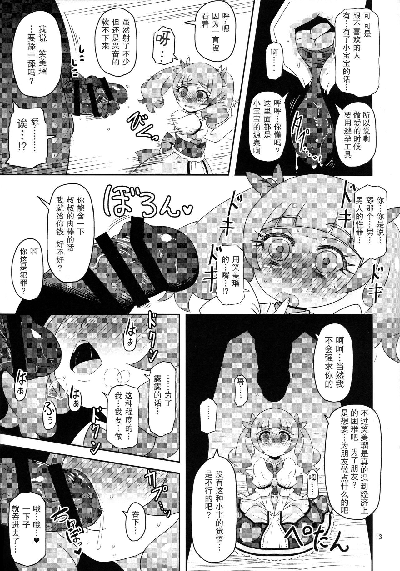 危険しかない世界(C94) [HellDevice (nalvas)]  (HUGっと!プリキュア) [中国翻訳](30页)