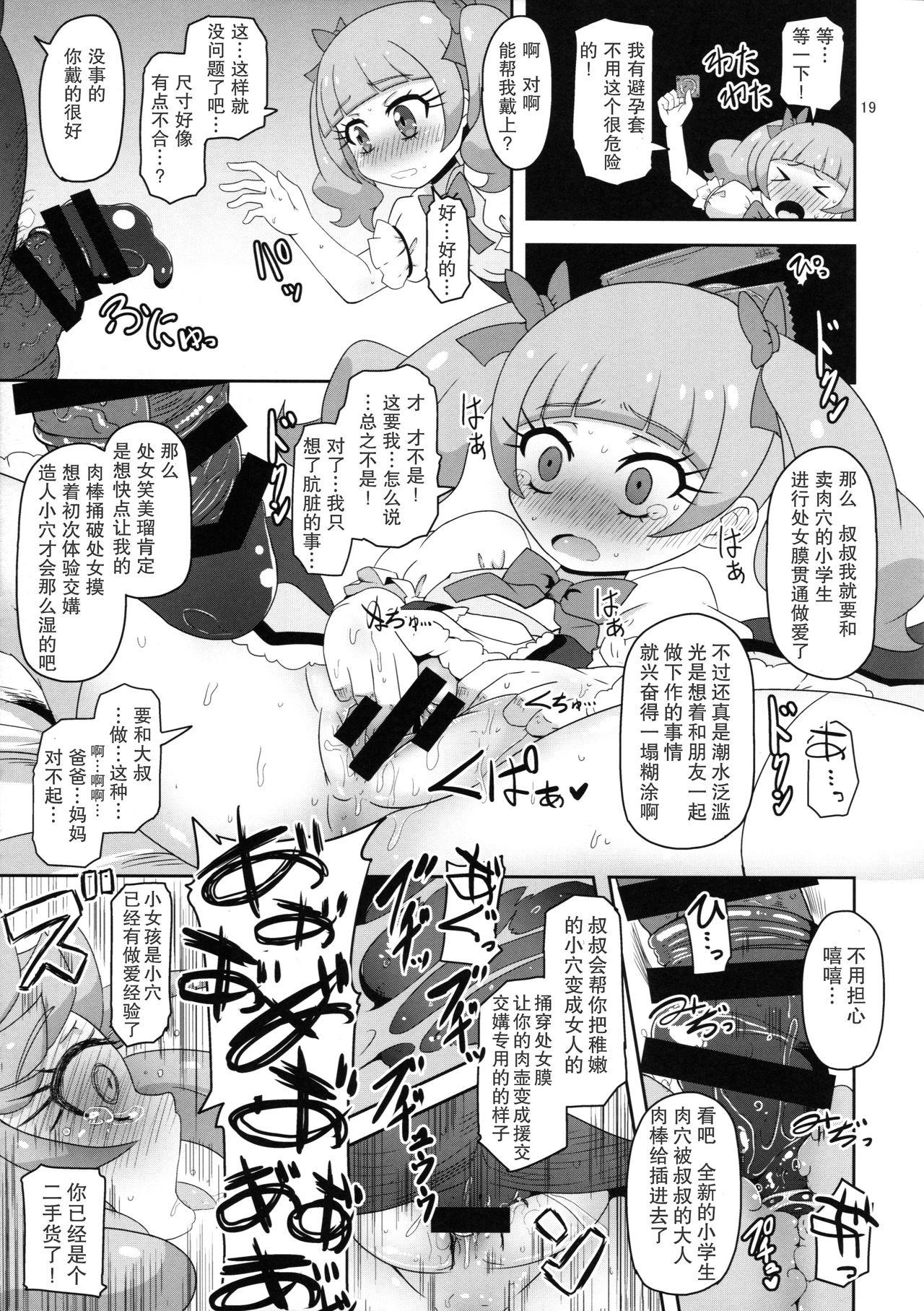 危険しかない世界(C94) [HellDevice (nalvas)]  (HUGっと!プリキュア) [中国翻訳](30页)