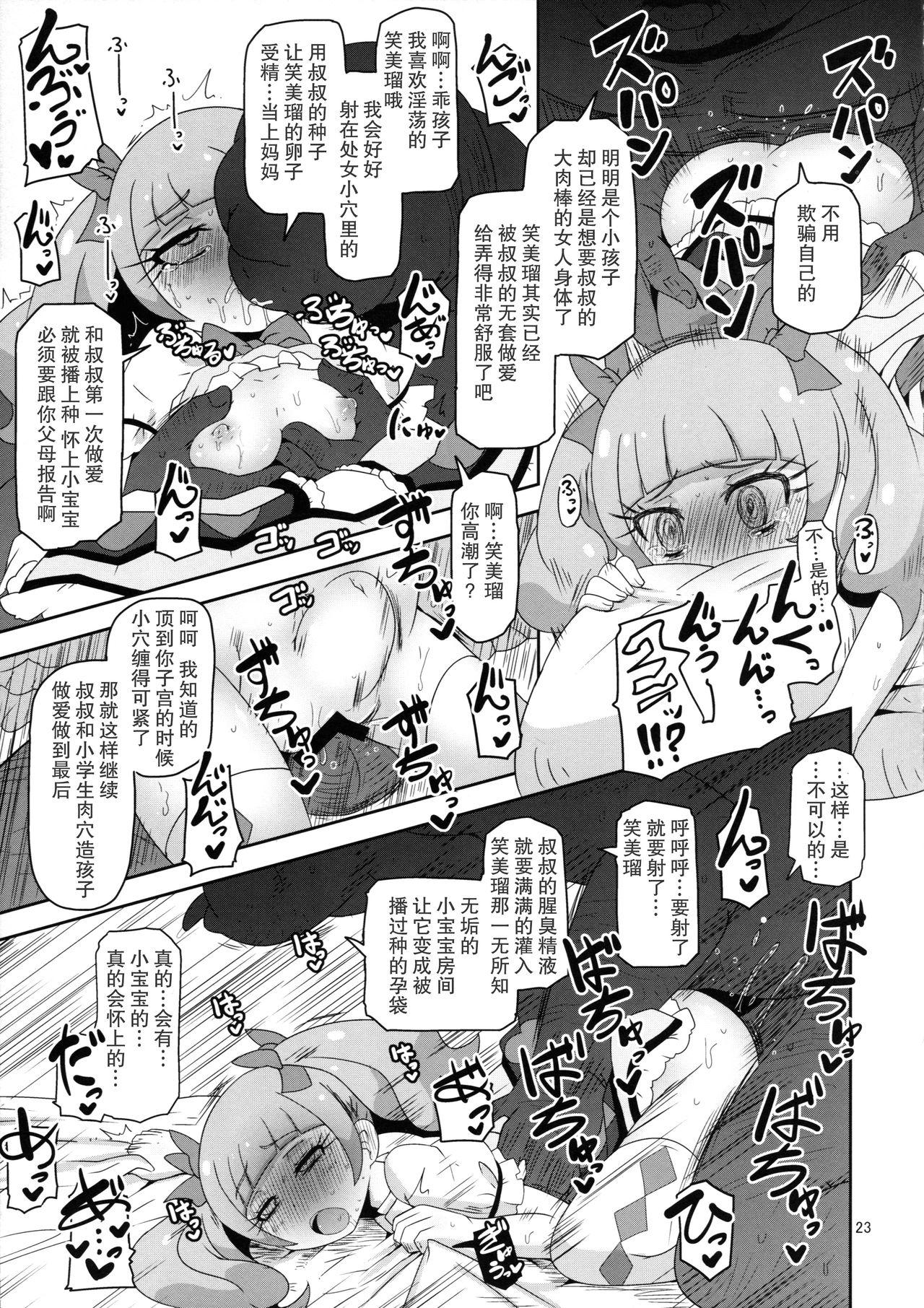 危険しかない世界(C94) [HellDevice (nalvas)]  (HUGっと!プリキュア) [中国翻訳](30页)