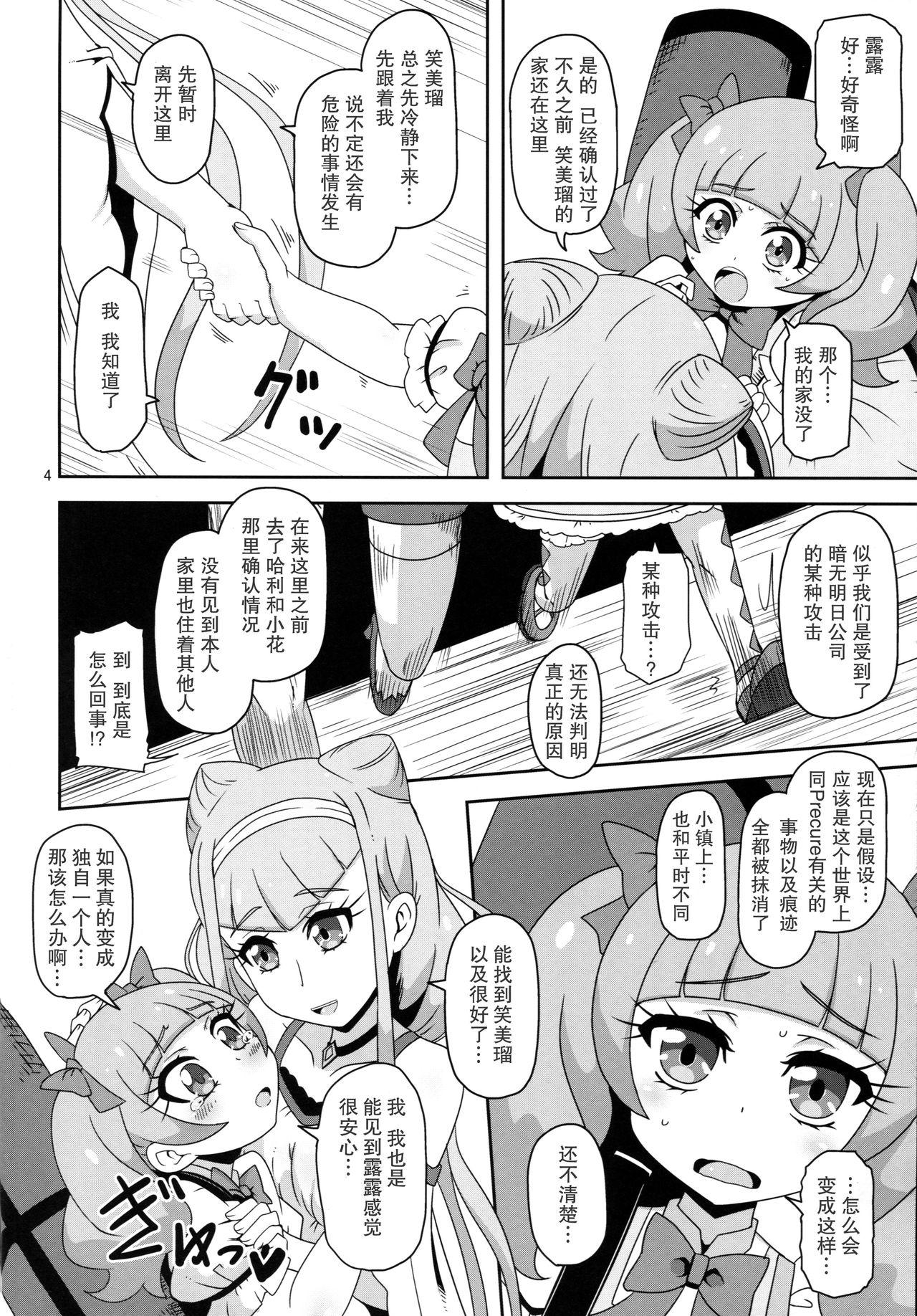 危険しかない世界(C94) [HellDevice (nalvas)]  (HUGっと!プリキュア) [中国翻訳](30页)