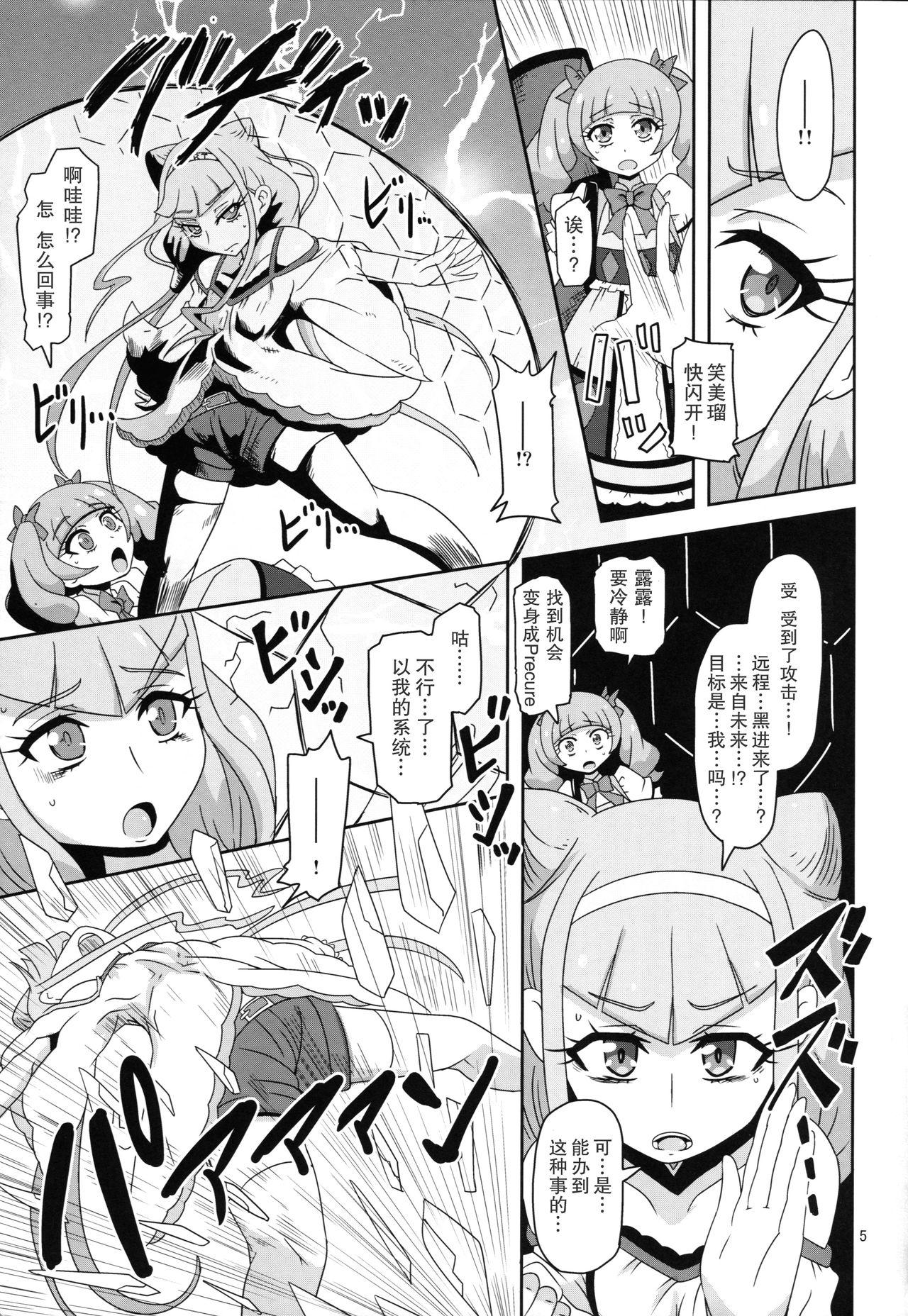 危険しかない世界(C94) [HellDevice (nalvas)]  (HUGっと!プリキュア) [中国翻訳](30页)