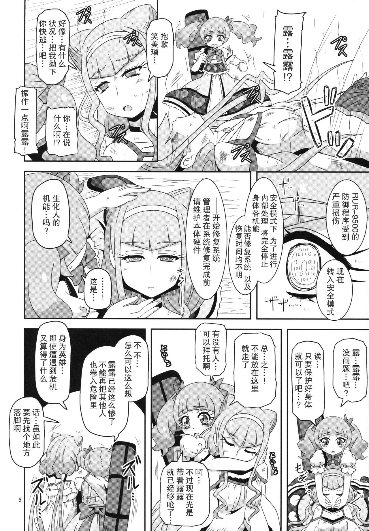 危険しかない世界(C94) [HellDevice (nalvas)]  (HUGっと!プリキュア) [中国翻訳](30页)