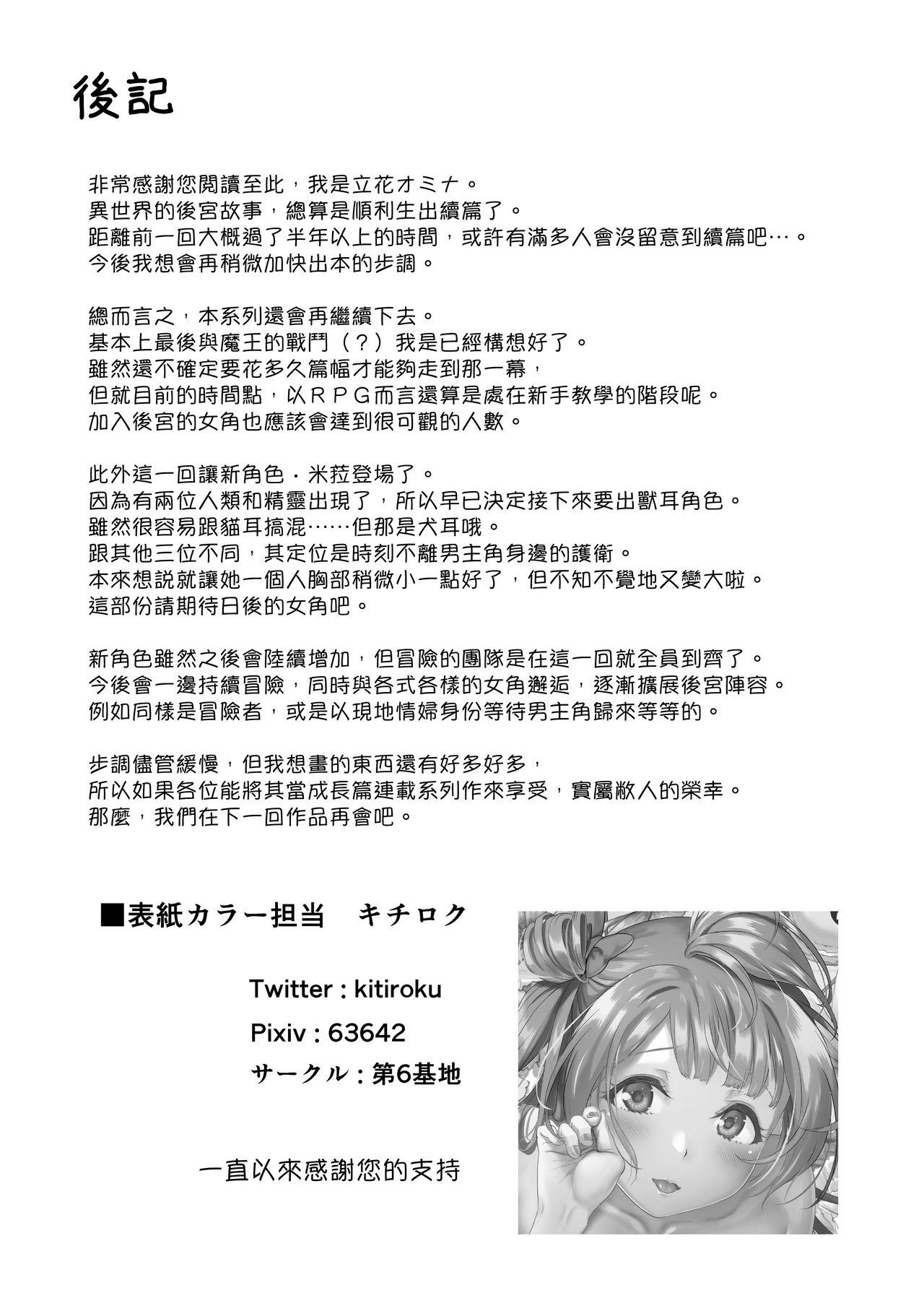 異世界ハーレム物語 vol.2[しまぱん (立花オミナ)] [中国翻訳] [DL版](51页)-第1章-图片296