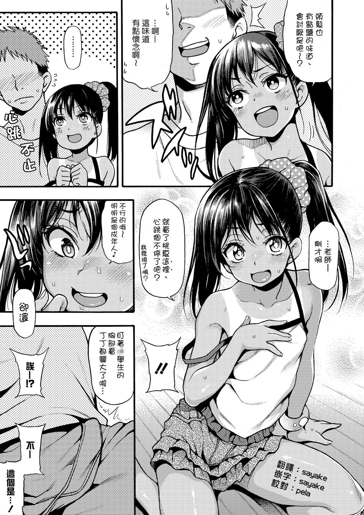 アンビバレンツ(COMIC1☆4) [ETC×ETC (はづき)] (バカとテストと召喚獣) [中国翻訳](19页)-第1章-图片392