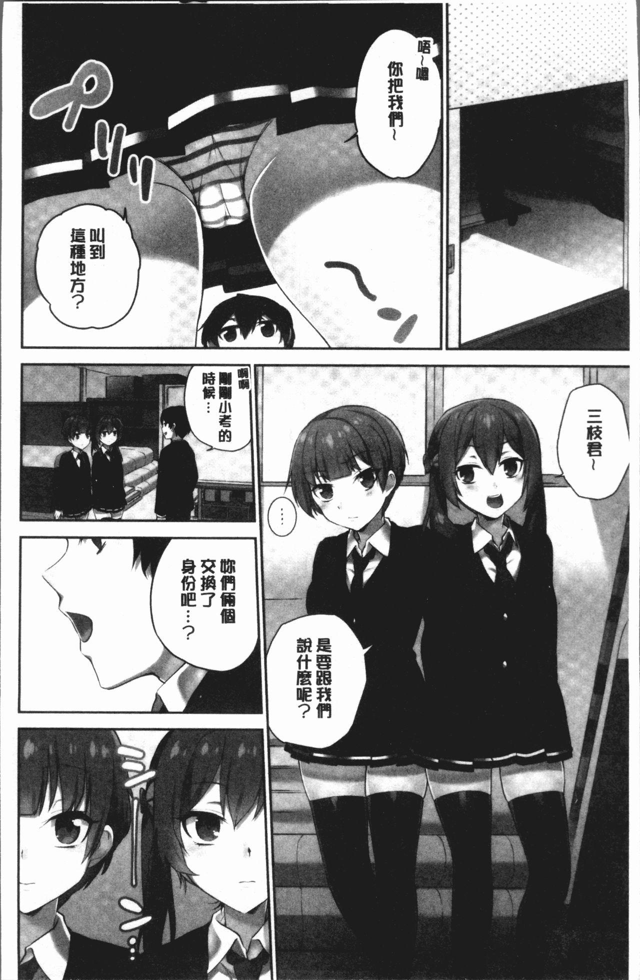 [浪田] 委員長のヒ・ミ・ツ~イッた回数がバレちゃう世界~ 2 [中国翻訳]  (165页)