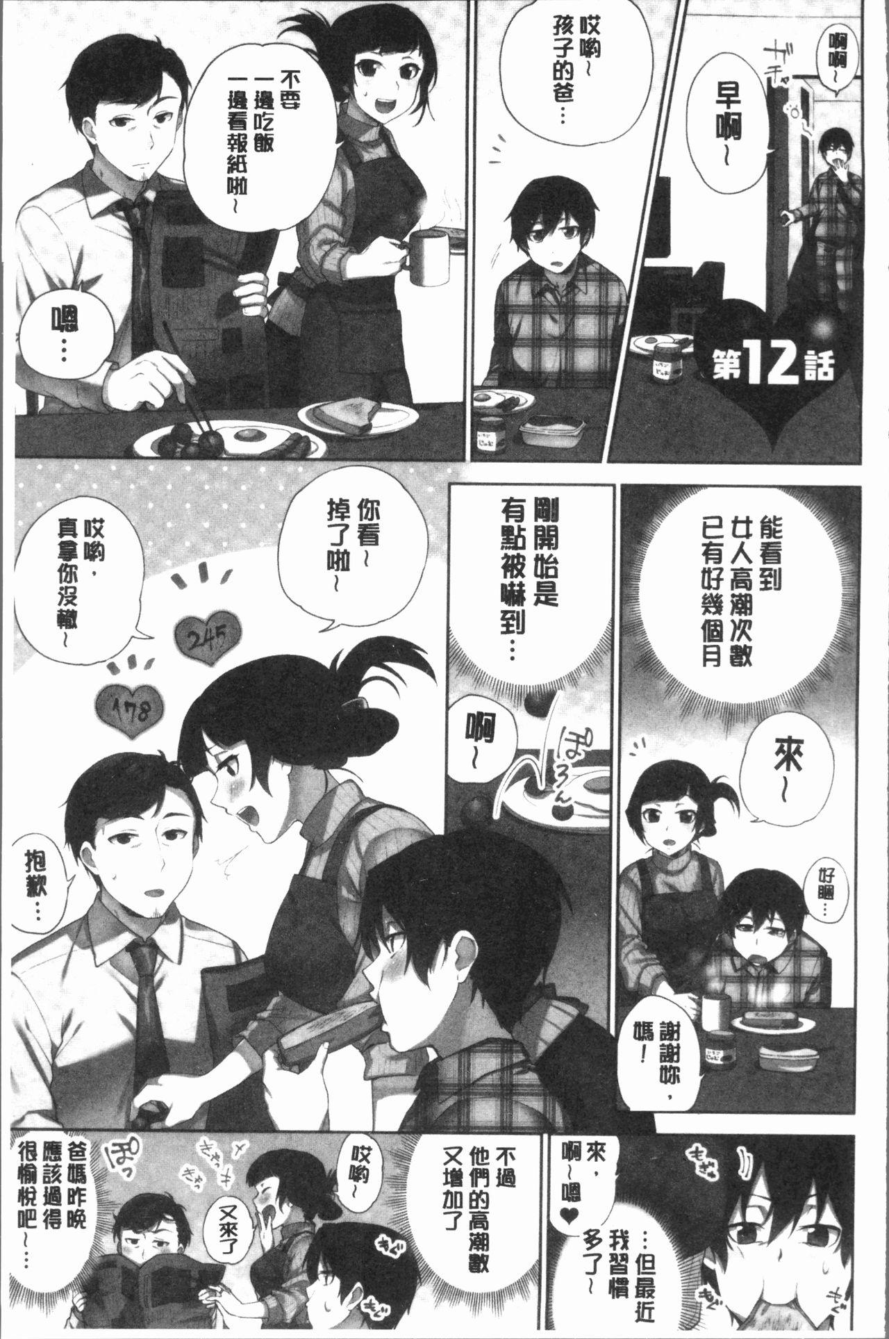 [浪田] 委員長のヒ・ミ・ツ~イッた回数がバレちゃう世界~ 2 [中国翻訳]  (165页)