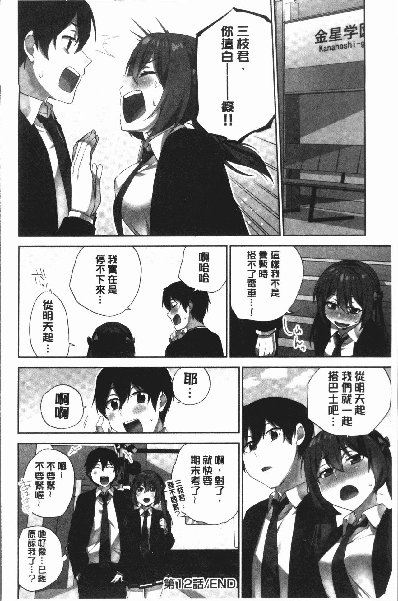 [浪田] 委員長のヒ・ミ・ツ~イッた回数がバレちゃう世界~ 2 [中国翻訳]  (165页)