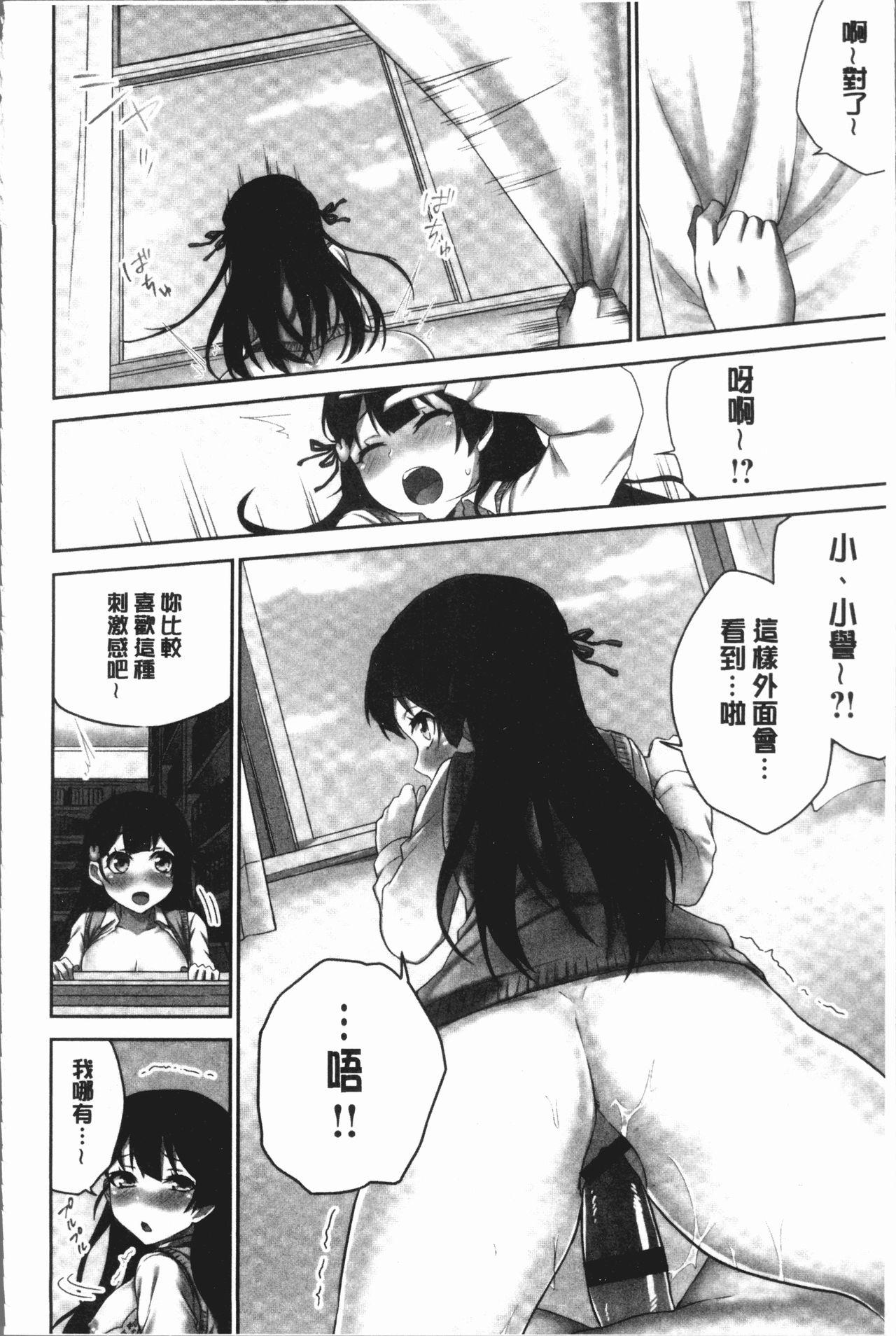 [浪田] 委員長のヒ・ミ・ツ~イッた回数がバレちゃう世界~ 2 [中国翻訳]  (165页)