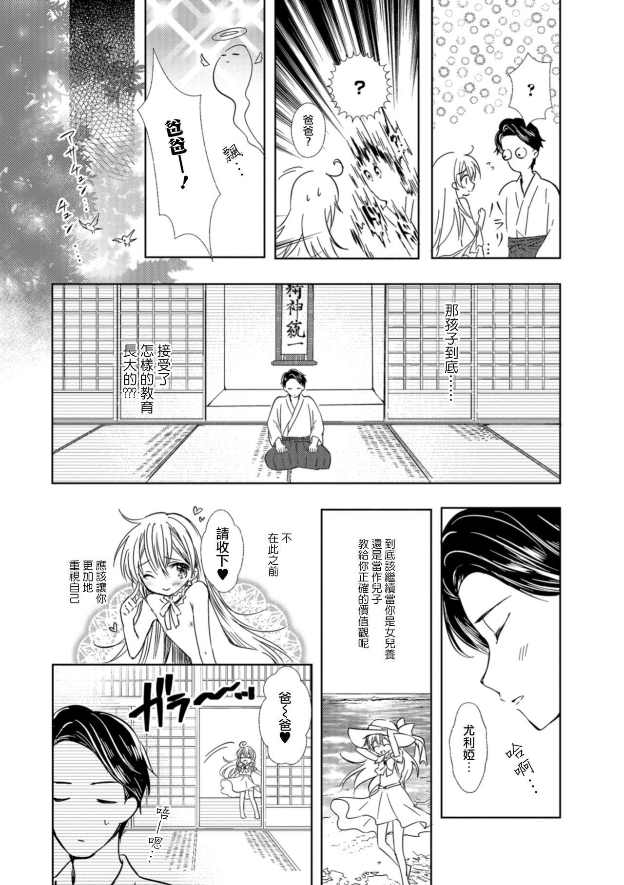 ユリアはじめての結婚[AQUI]  (月刊Web男の娘・れくしょんッ!S Vol.30) [中国翻訳] [DL版](21页)