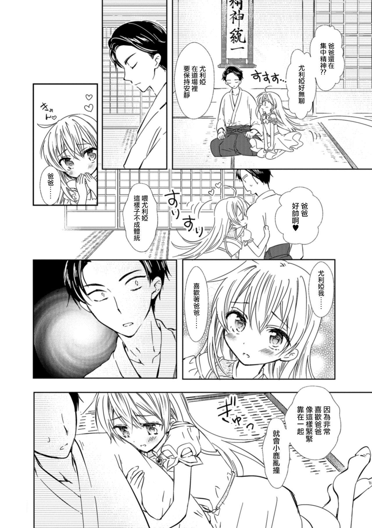 ユリアはじめての結婚[AQUI]  (月刊Web男の娘・れくしょんッ!S Vol.30) [中国翻訳] [DL版](21页)