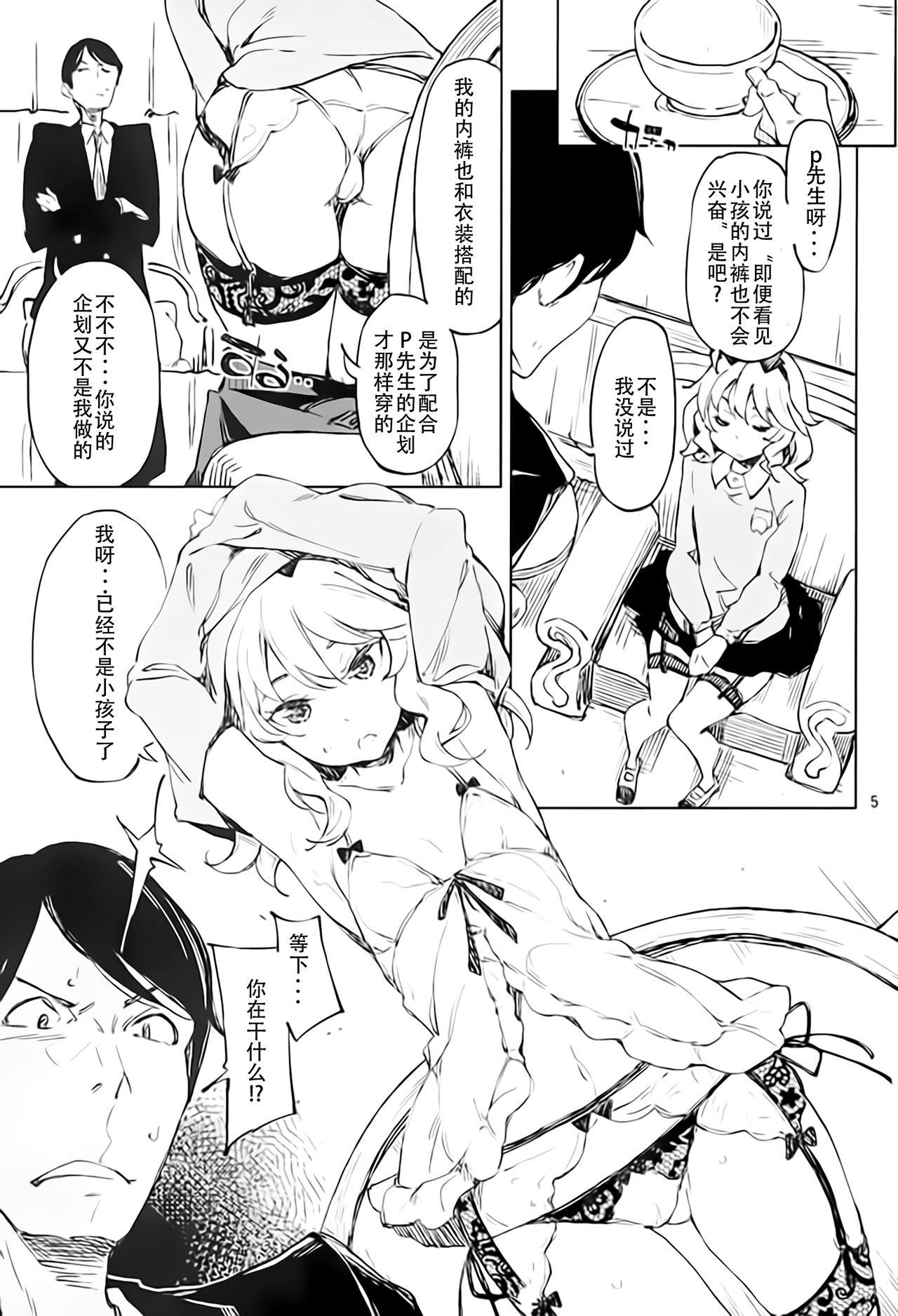 わたくし、子供じゃありませんのよ(C89) [はんなま (せれれ)]  (アイドルマスター シンデレラガールズ) [中国翻訳](21页)