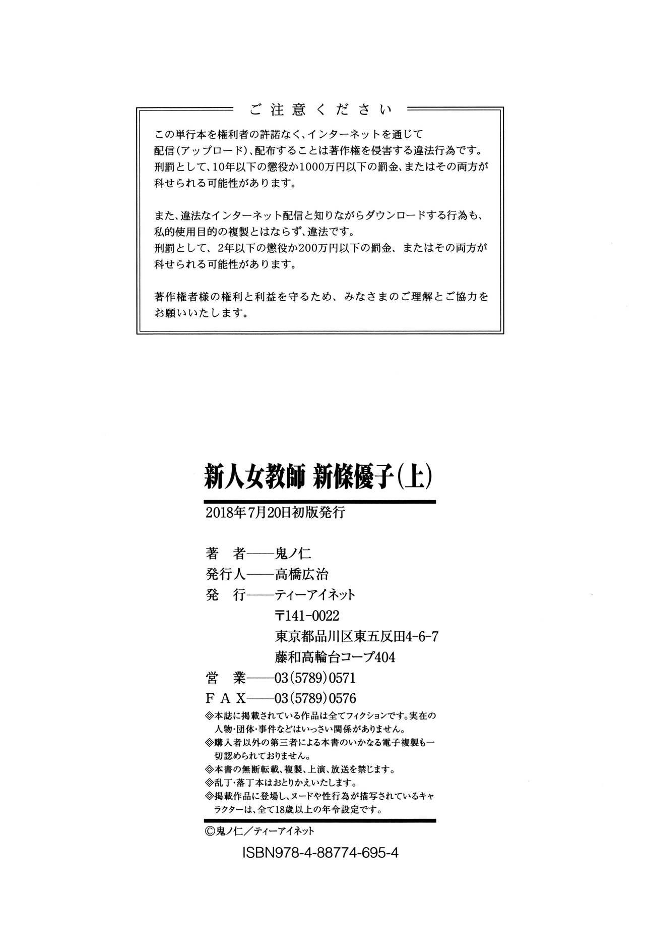 新人女教師 新條優子[鬼ノ仁]  (上) [中国翻訳](234页)