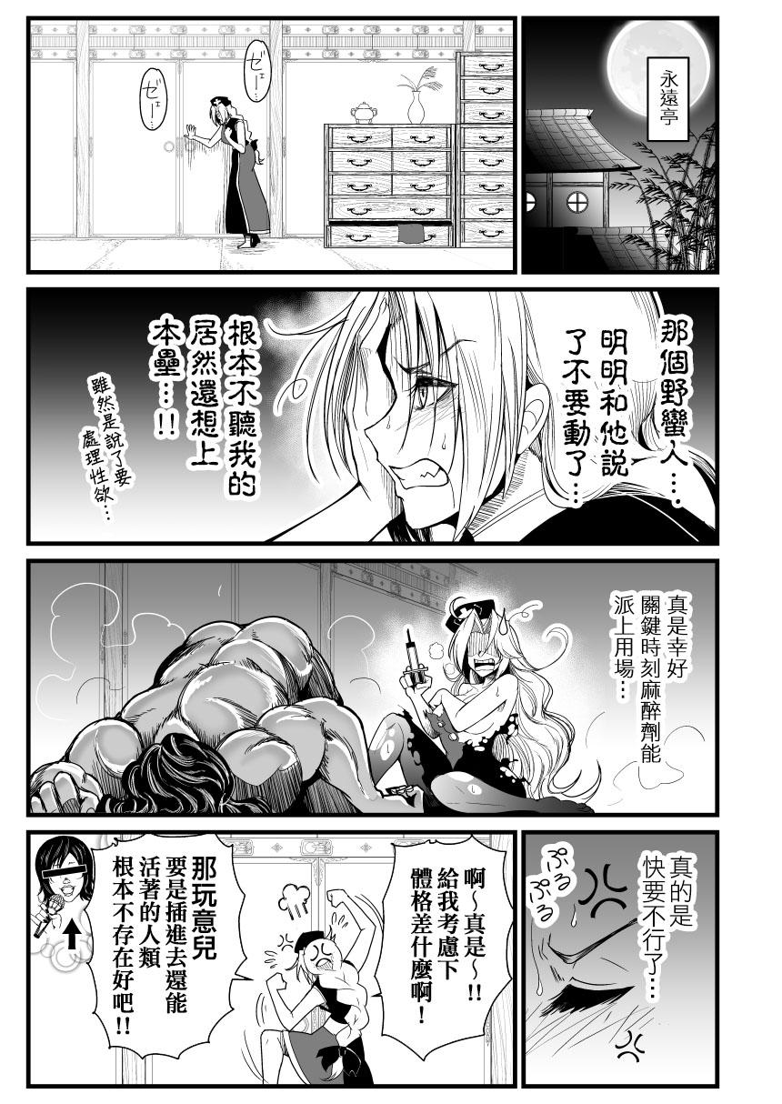 もしピクルと永琳が白亜紀の頃からの知り合いだったら漫画(秋季例大祭5) [ルナティック少年院 (悪餓鬼)]  (東方Project、グラップラー刃牙) [中国翻訳](27页)