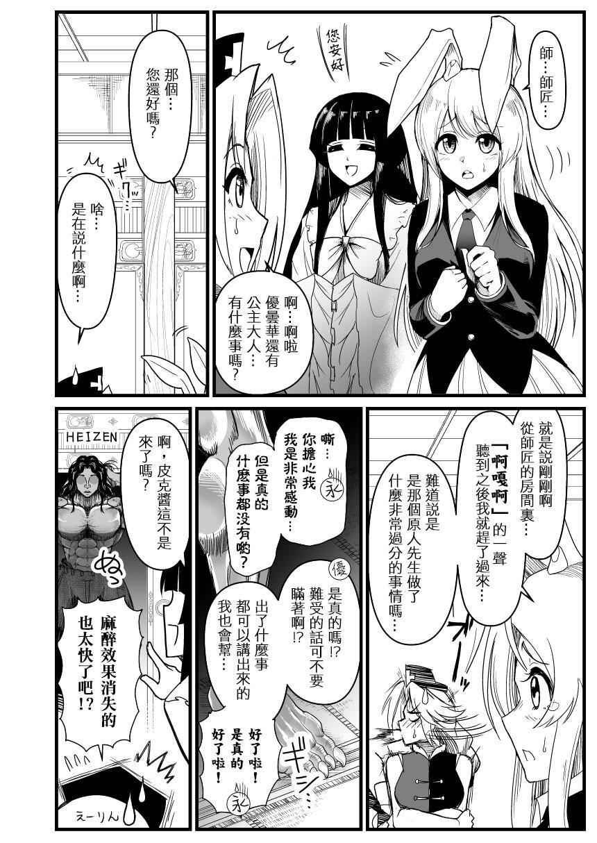 もしピクルと永琳が白亜紀の頃からの知り合いだったら漫画(秋季例大祭5) [ルナティック少年院 (悪餓鬼)]  (東方Project、グラップラー刃牙) [中国翻訳](27页)