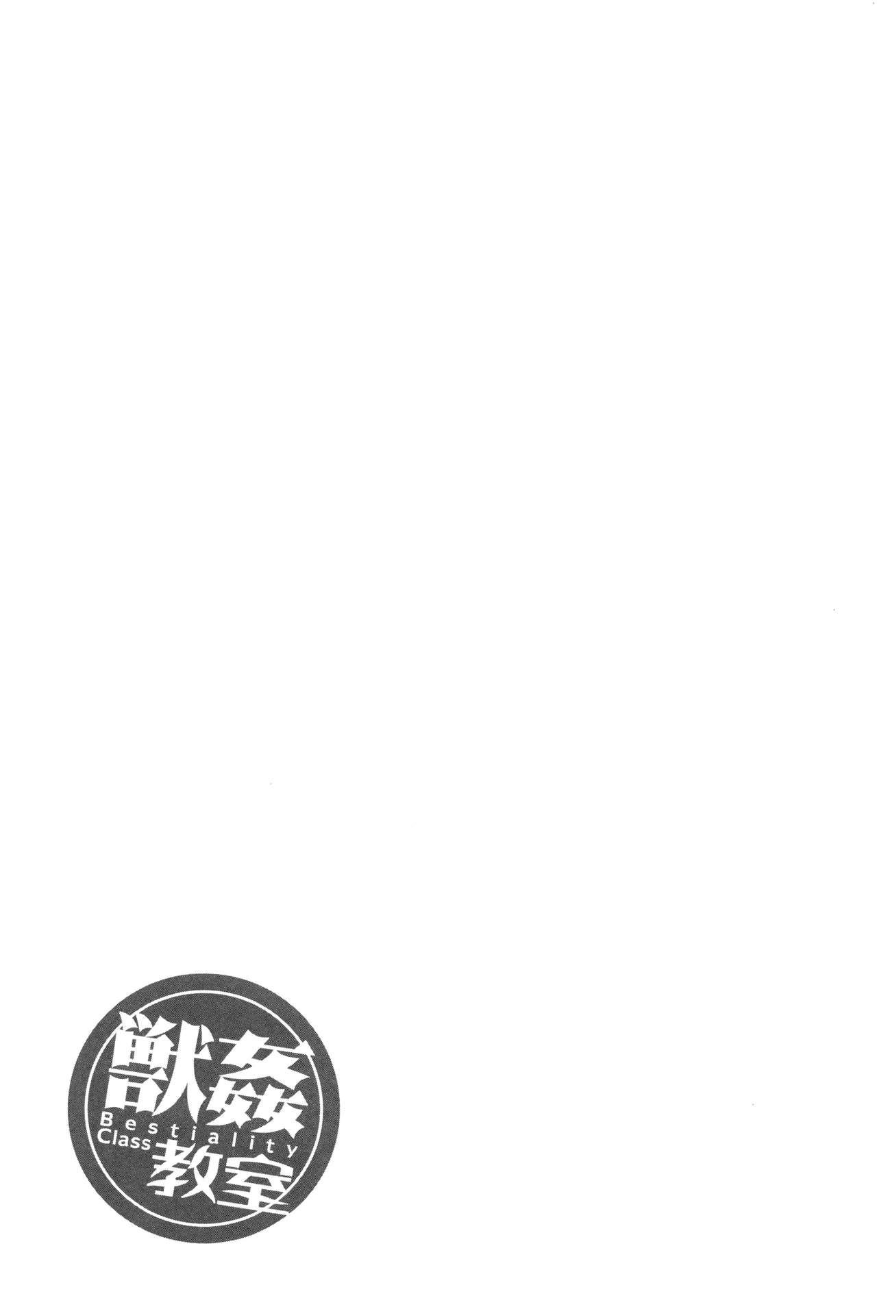 獣姦教室[チキコ]  [中国翻訳](208页)