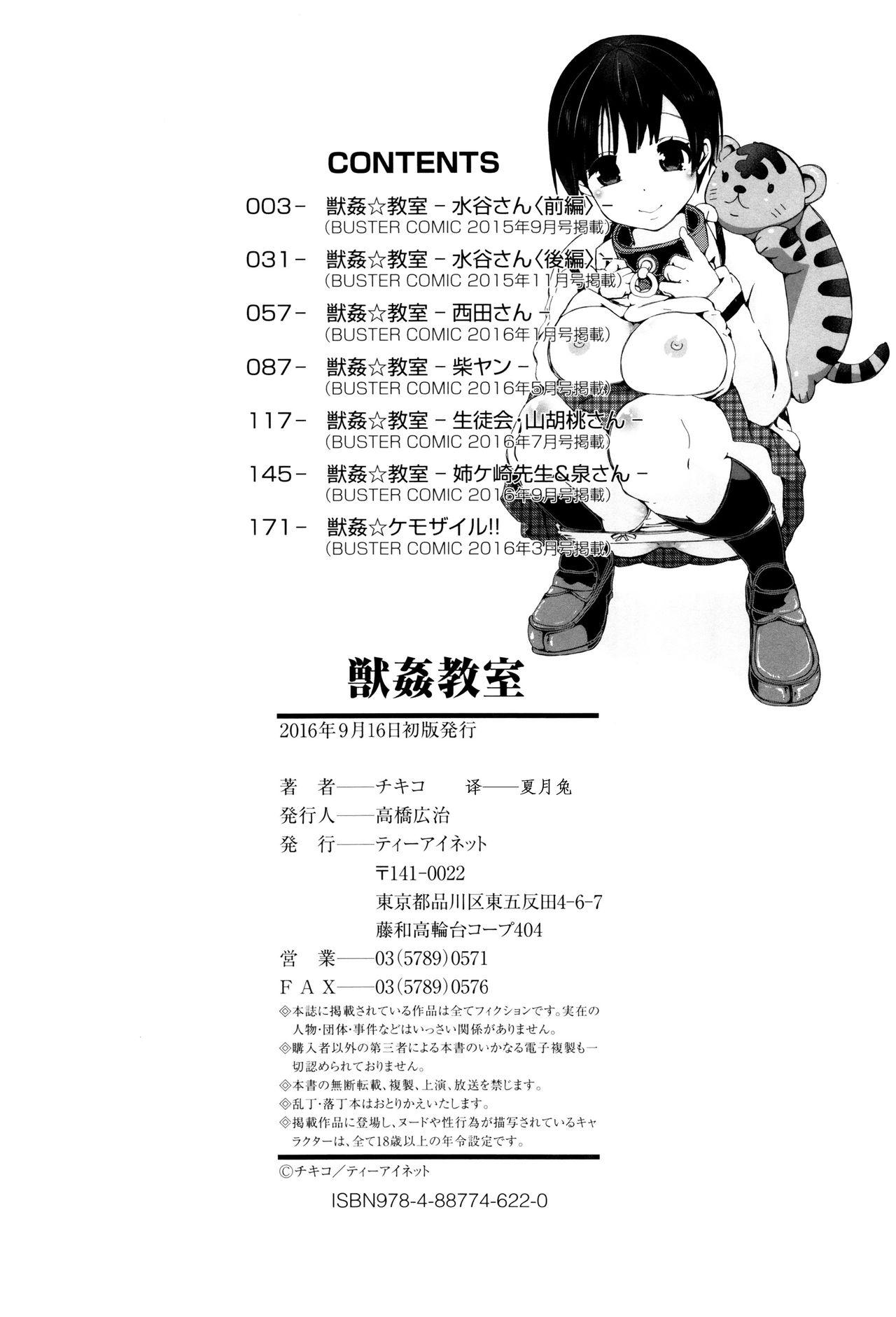 獣姦教室[チキコ]  [中国翻訳](208页)