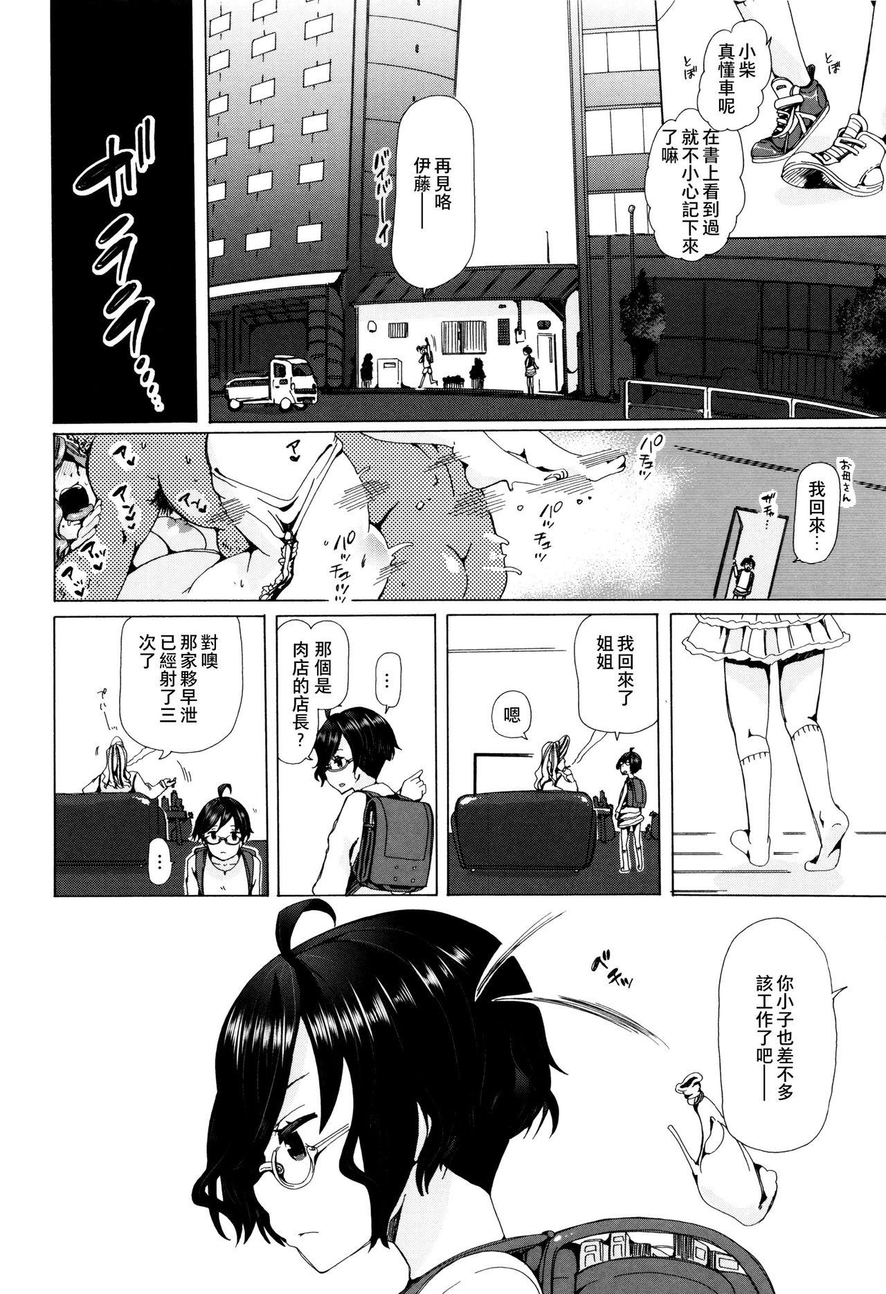 獣姦教室[チキコ]  [中国翻訳](208页)