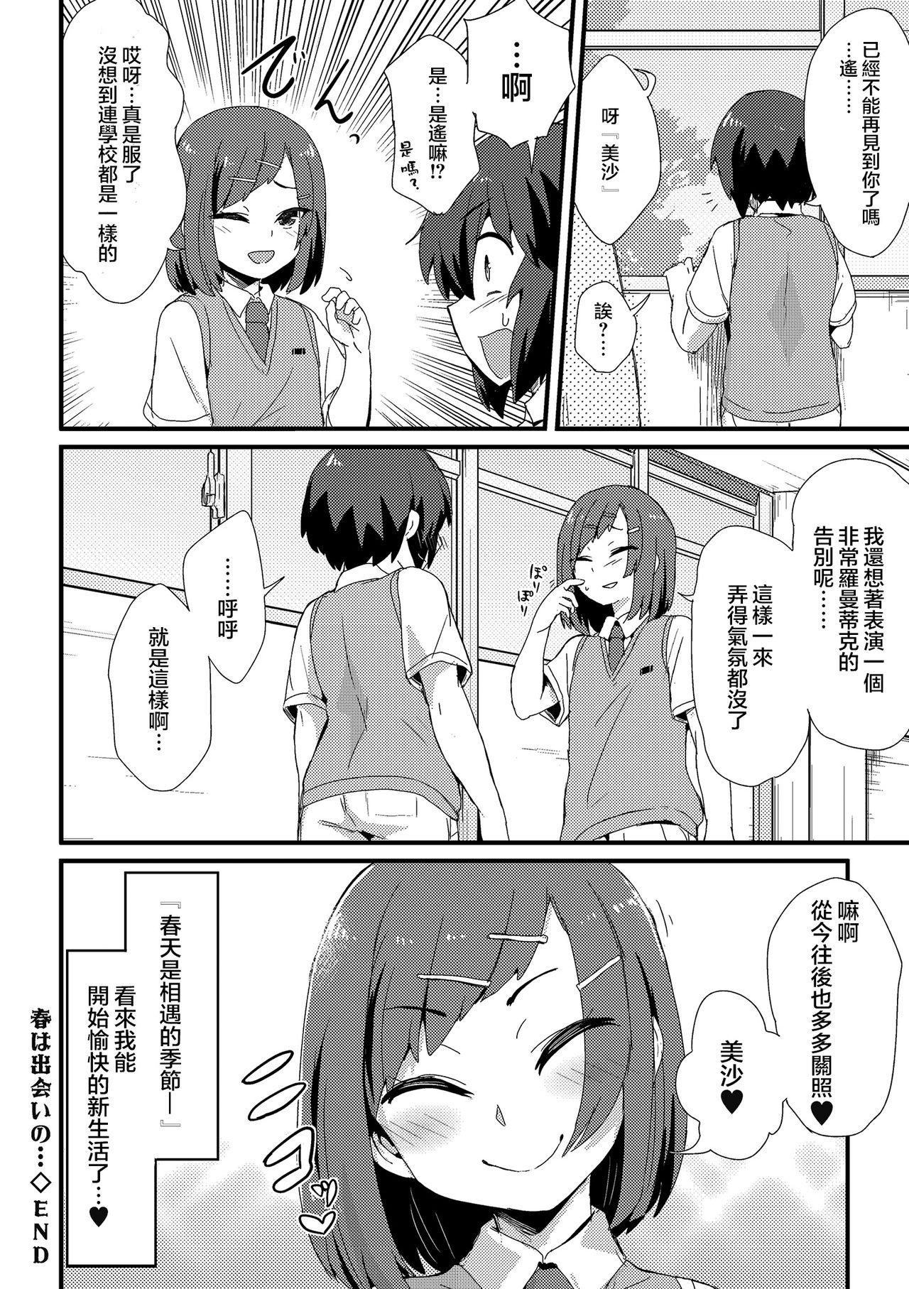 春は出会いの…[magifuro蒟蒻]  (たまはる) [中国翻訳] [DL版](17页)