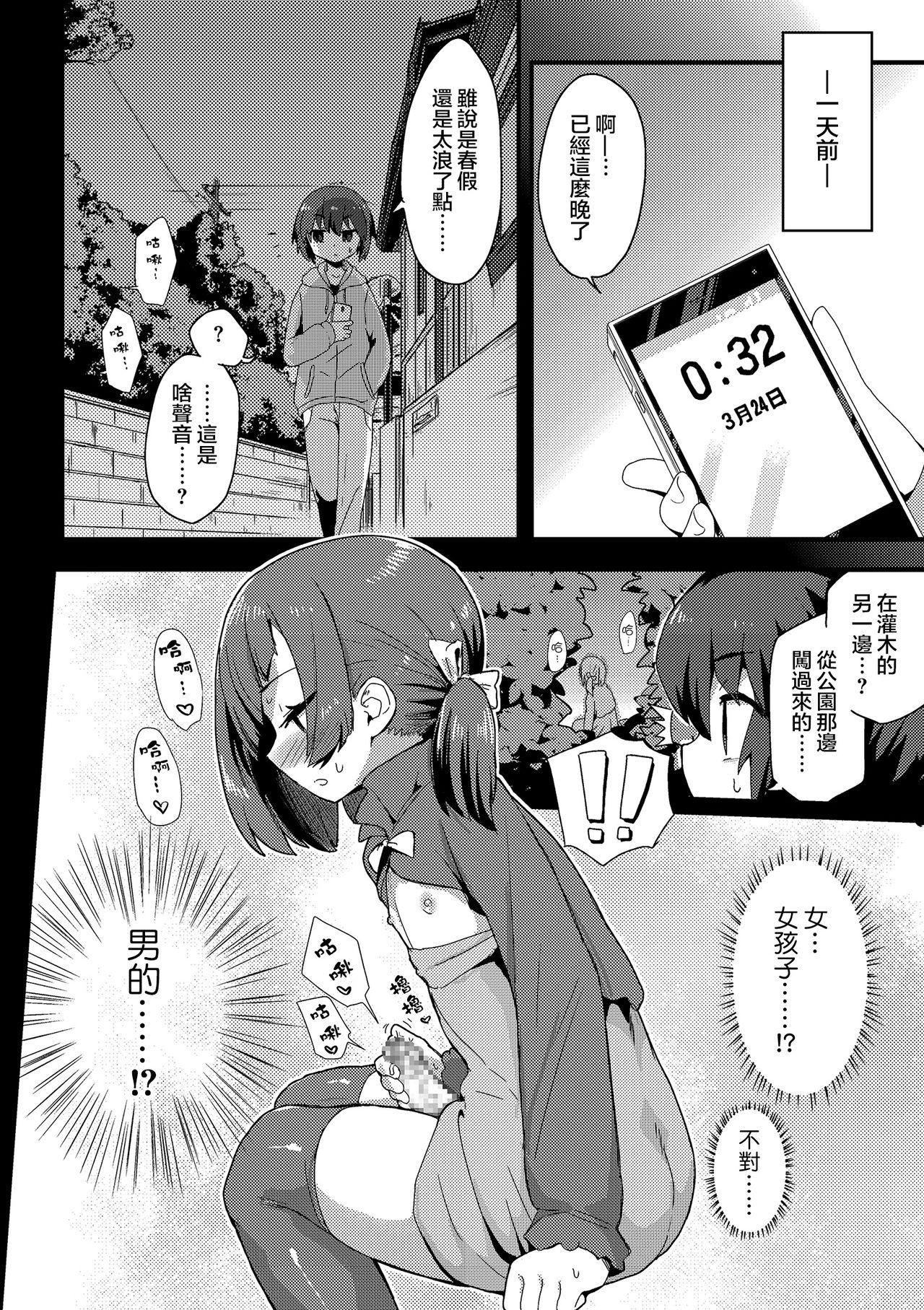 春は出会いの…[magifuro蒟蒻]  (たまはる) [中国翻訳] [DL版](17页)