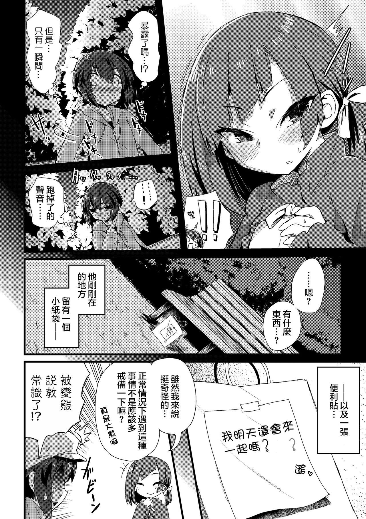 春は出会いの…[magifuro蒟蒻]  (たまはる) [中国翻訳] [DL版](17页)