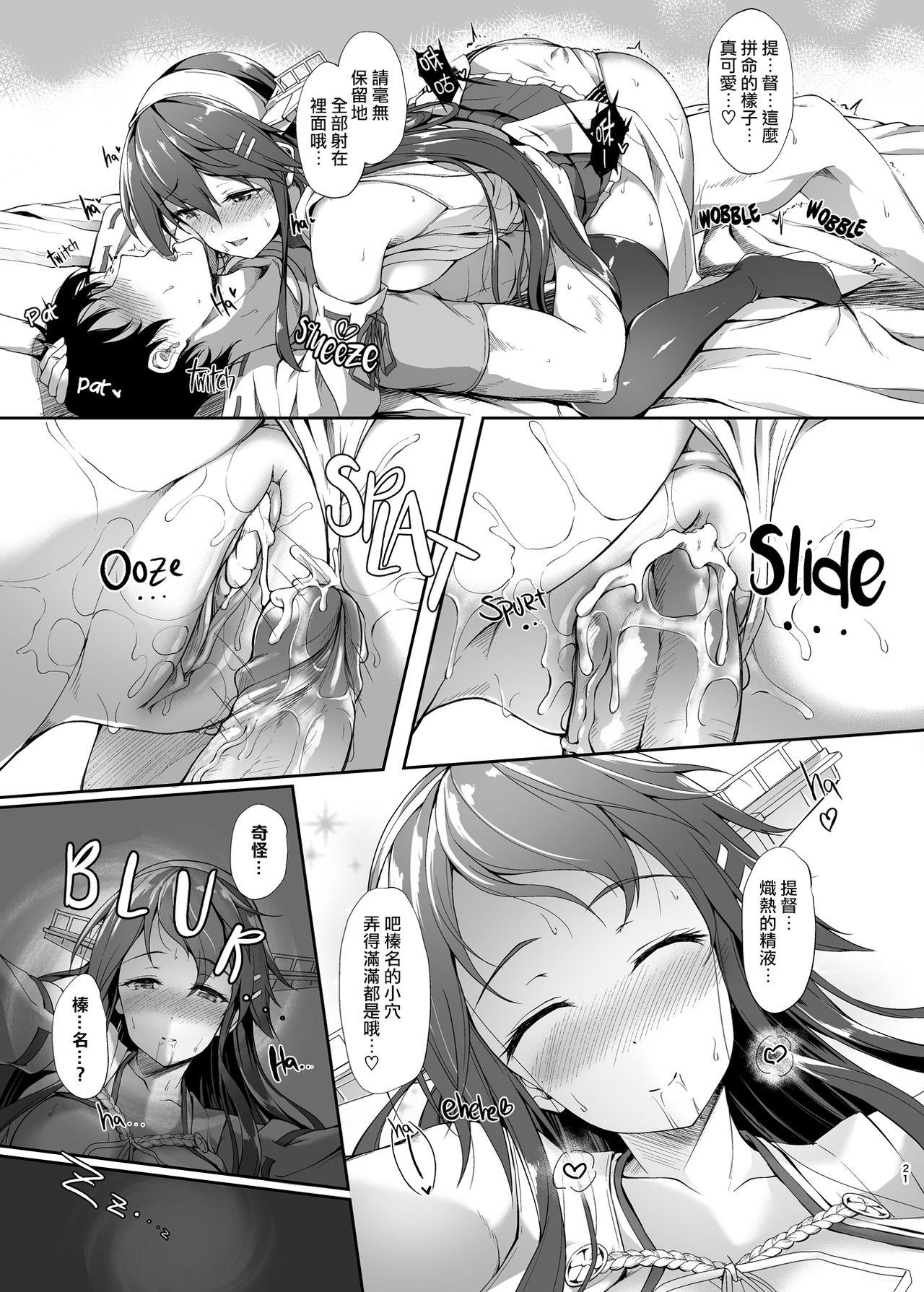 榛名はいけない子です[ゆうさりつかた (淡夢)]  (艦隊これくしょん -艦これ-) [中国翻訳] [無修正] [DL版](30页)