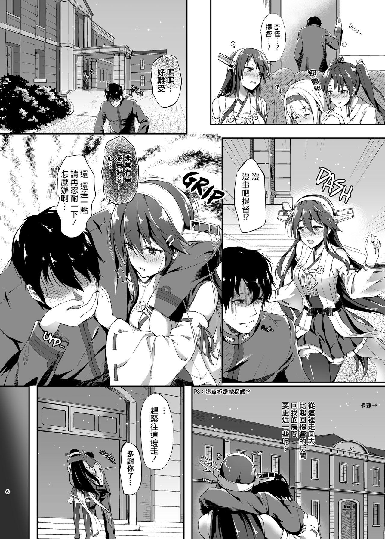 榛名はいけない子です[ゆうさりつかた (淡夢)]  (艦隊これくしょん -艦これ-) [中国翻訳] [無修正] [DL版](30页)