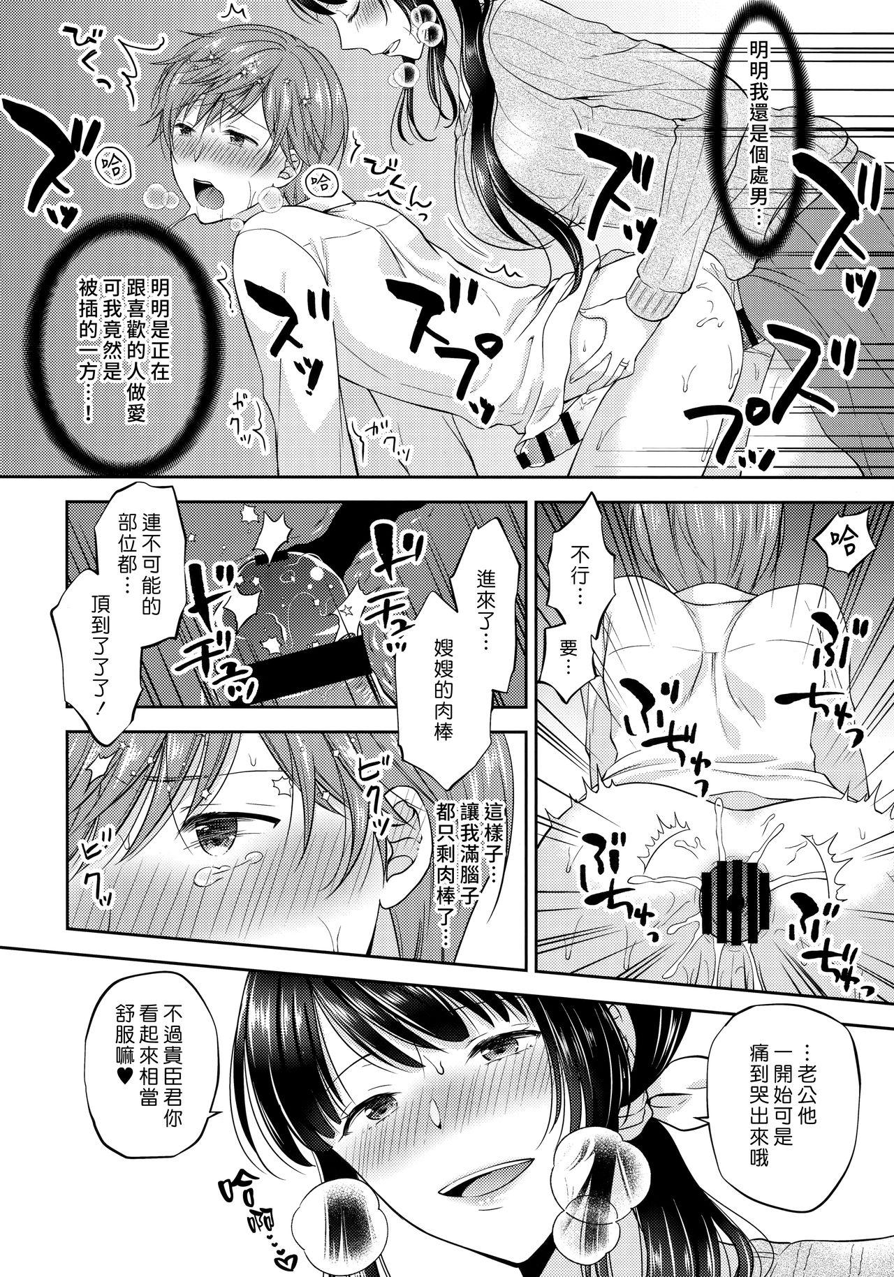 ふたなり未亡人義弟陥落(C94) [ハニーバニー (こはち)]  [中国翻訳](27页)