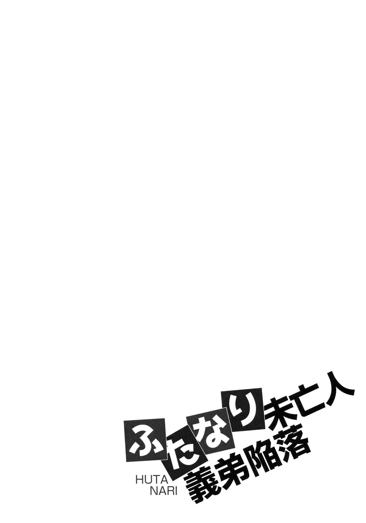 ふたなり未亡人義弟陥落(C94) [ハニーバニー (こはち)] [中国翻訳](27页)-第1章-图片540