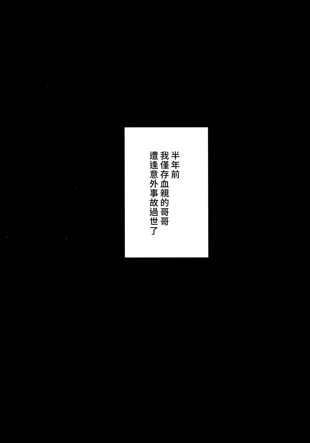 ふたなり未亡人義弟陥落(C94) [ハニーバニー (こはち)]  [中国翻訳](27页)