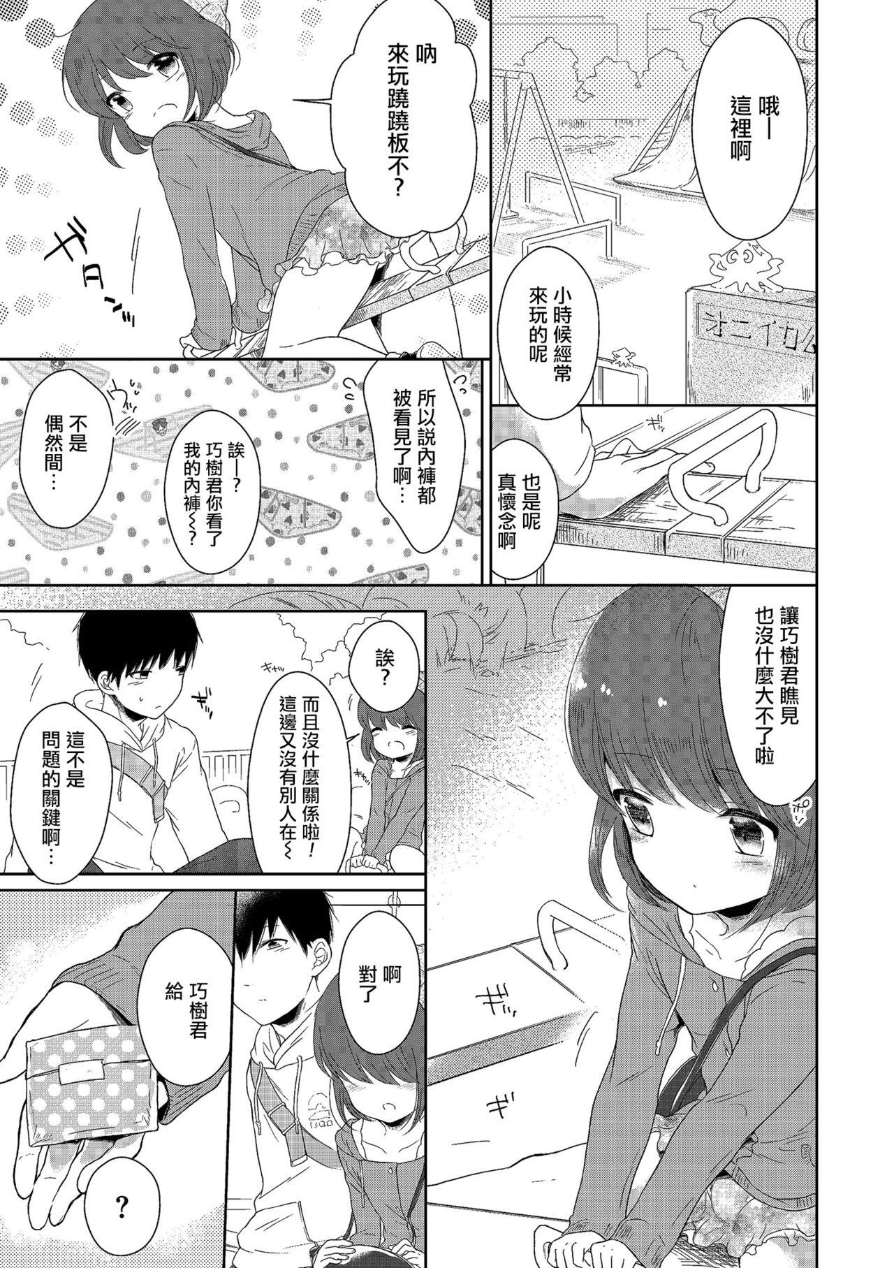 人目を気にして手つなぎデート[緑いろ]  (たまはる) [中国翻訳] [DL版](25页)