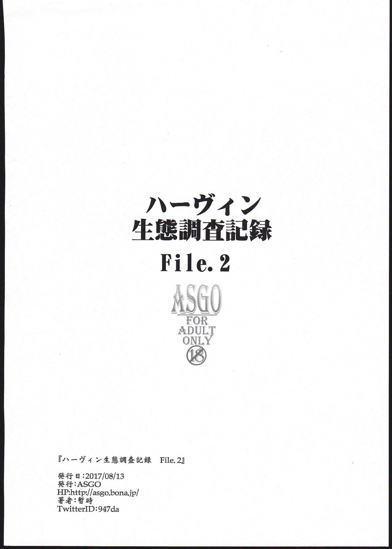 ハーヴィン生態調査記録 File.2(C92) [ASGO (暫時)]  (グランブルーファンタジー) [中国翻訳](16页)