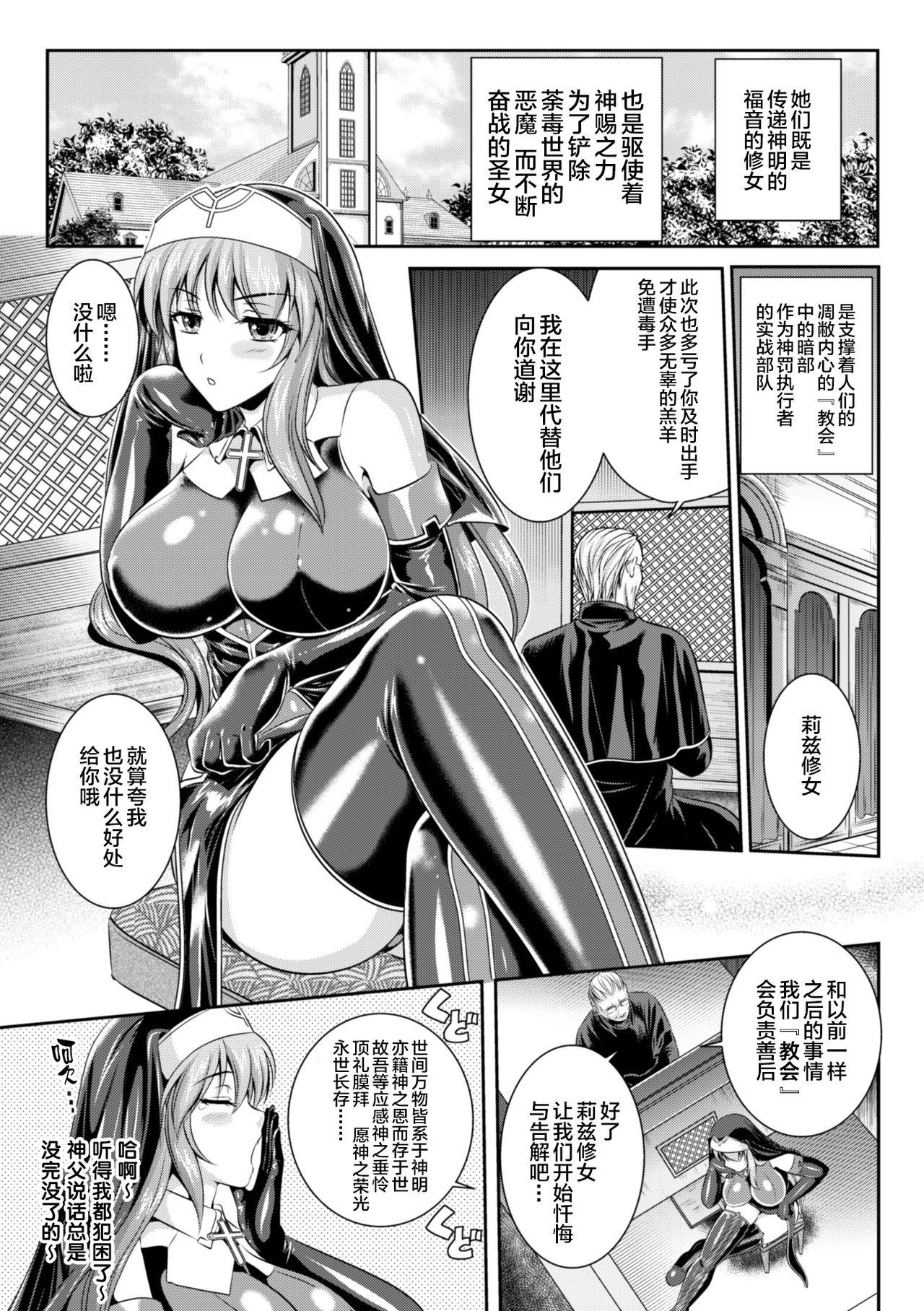 粘獄のリーゼ 淫罪の宿命 ch.1[竜胆、楠木りん]  [DL版] [中国翻訳](30页)