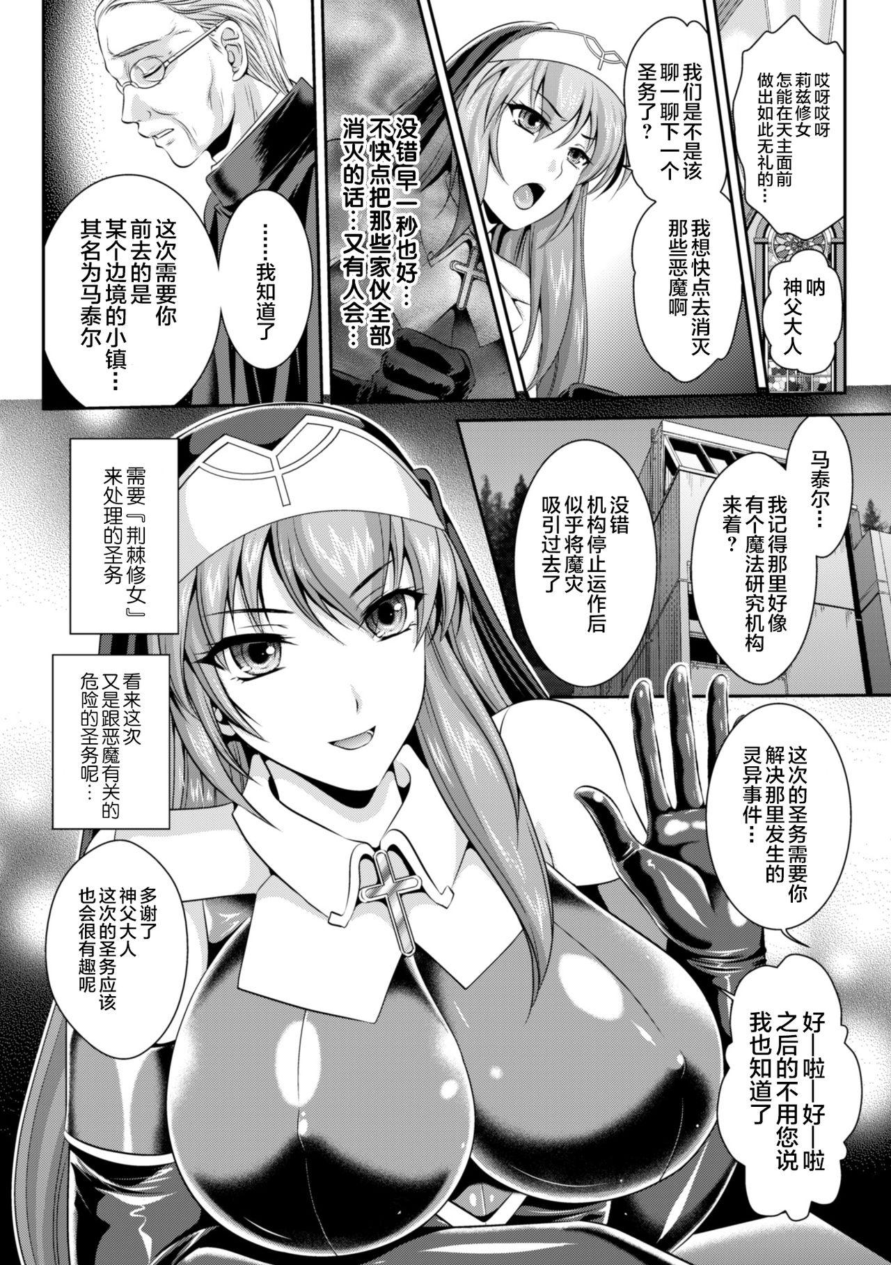 粘獄のリーゼ 淫罪の宿命 ch.1[竜胆、楠木りん]  [DL版] [中国翻訳](30页)