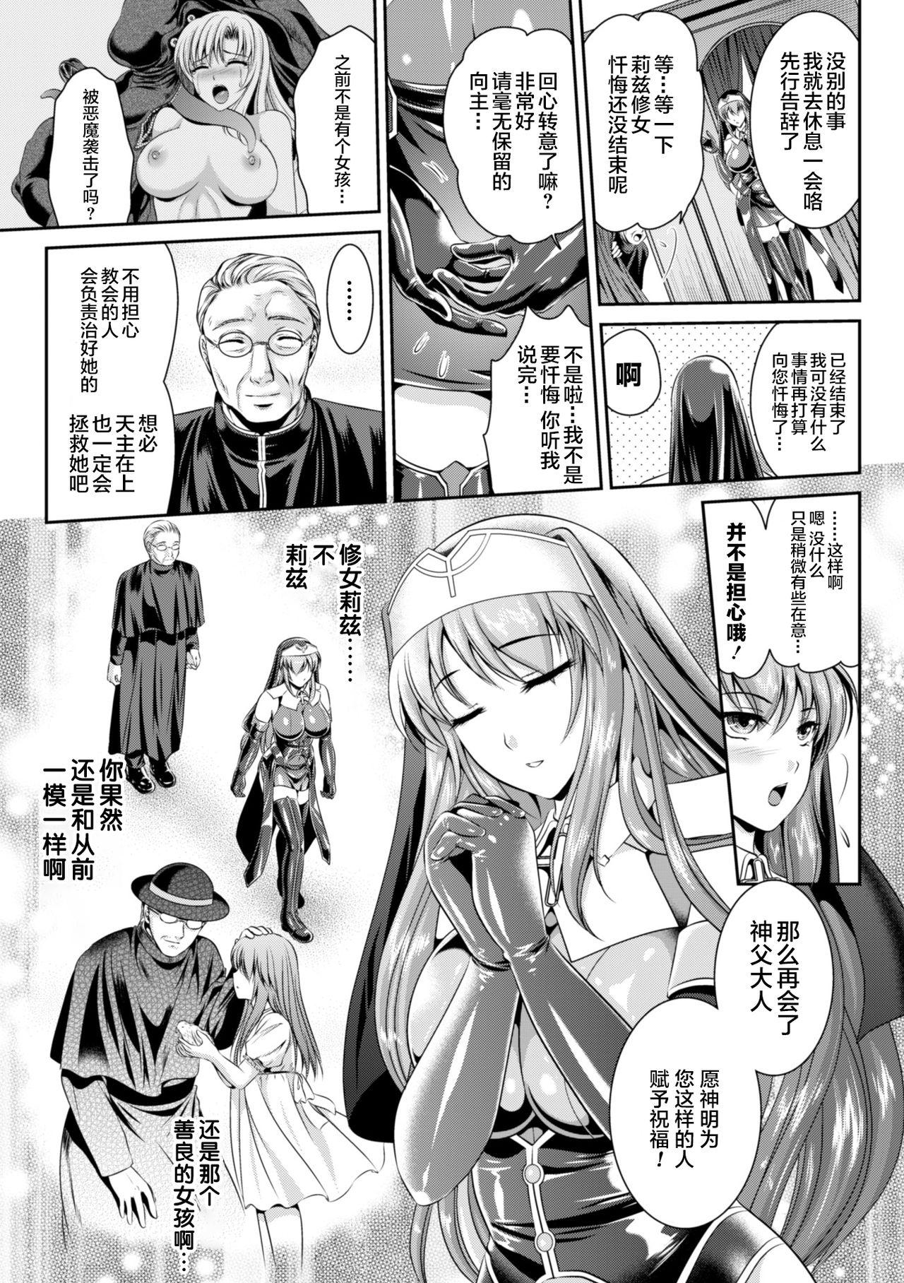 粘獄のリーゼ 淫罪の宿命 ch.1[竜胆、楠木りん]  [DL版] [中国翻訳](30页)