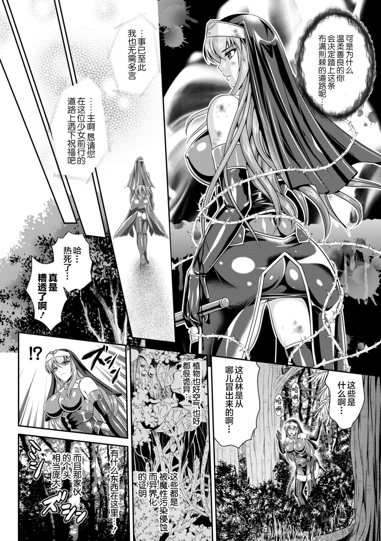 粘獄のリーゼ 淫罪の宿命 ch.1[竜胆、楠木りん]  [DL版] [中国翻訳](30页)