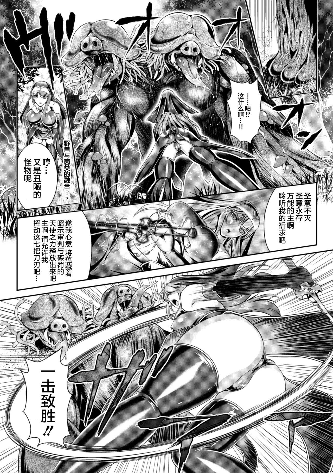 粘獄のリーゼ 淫罪の宿命 ch.1[竜胆、楠木りん]  [DL版] [中国翻訳](30页)