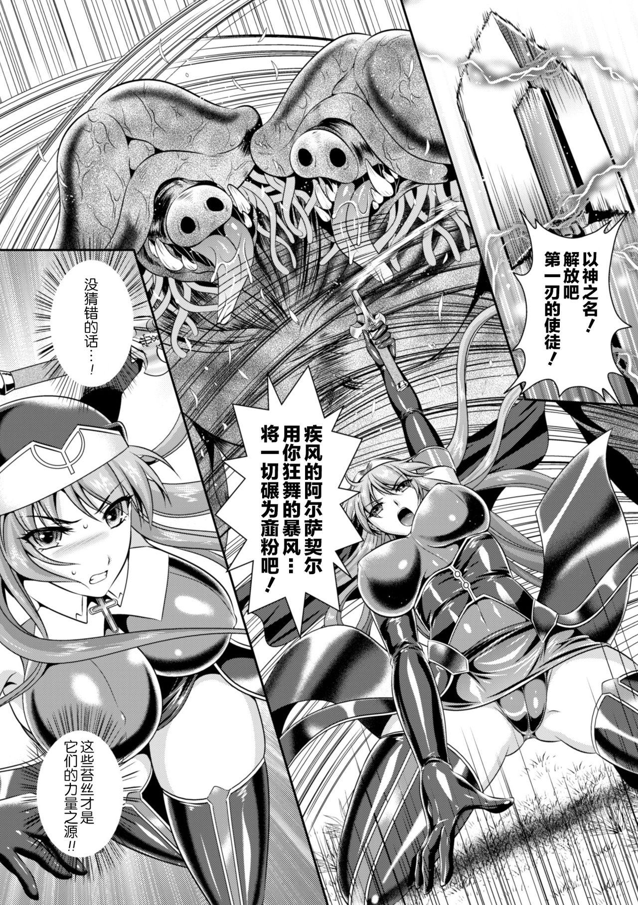 粘獄のリーゼ 淫罪の宿命 ch.1[竜胆、楠木りん]  [DL版] [中国翻訳](30页)