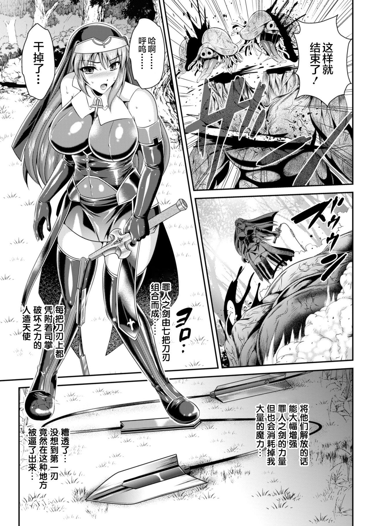 粘獄のリーゼ 淫罪の宿命 ch.1[竜胆、楠木りん]  [DL版] [中国翻訳](30页)