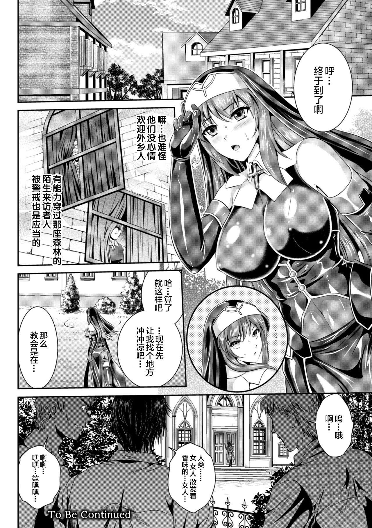 粘獄のリーゼ 淫罪の宿命 ch.1[竜胆、楠木りん]  [DL版] [中国翻訳](30页)