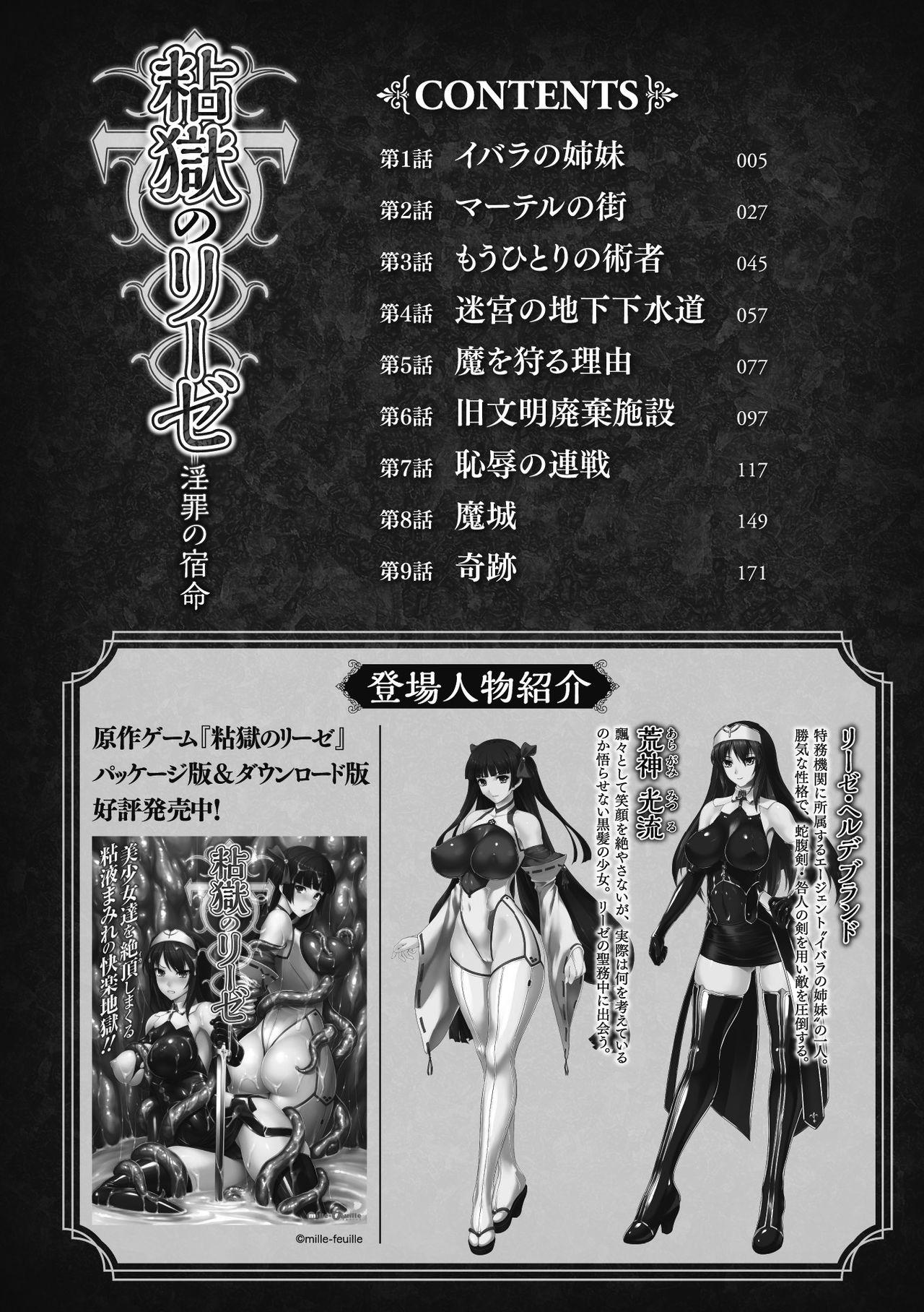 粘獄のリーゼ 淫罪の宿命 ch.1[竜胆、楠木りん]  [DL版] [中国翻訳](30页)