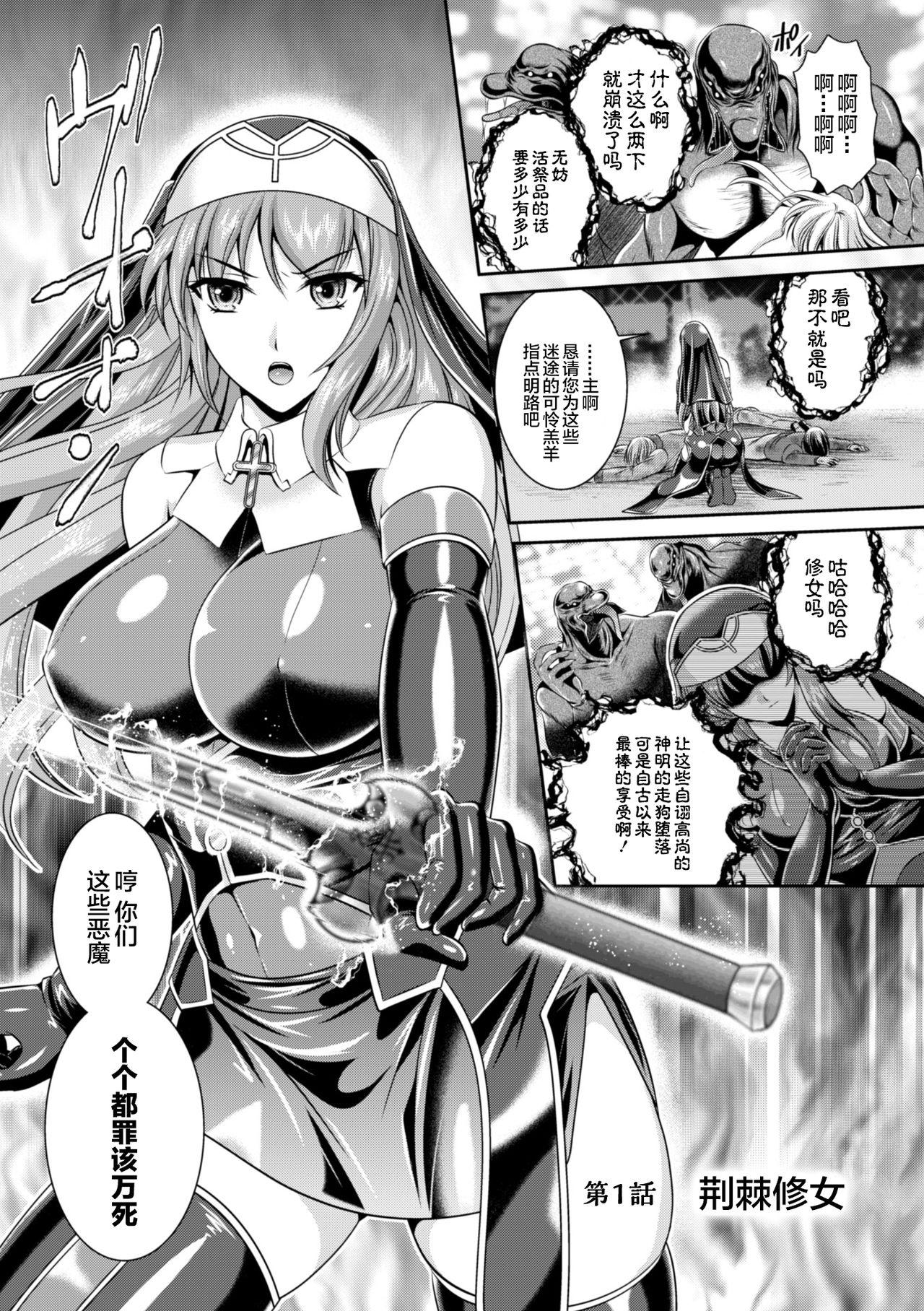 粘獄のリーゼ 淫罪の宿命 ch.1[竜胆、楠木りん]  [DL版] [中国翻訳](30页)