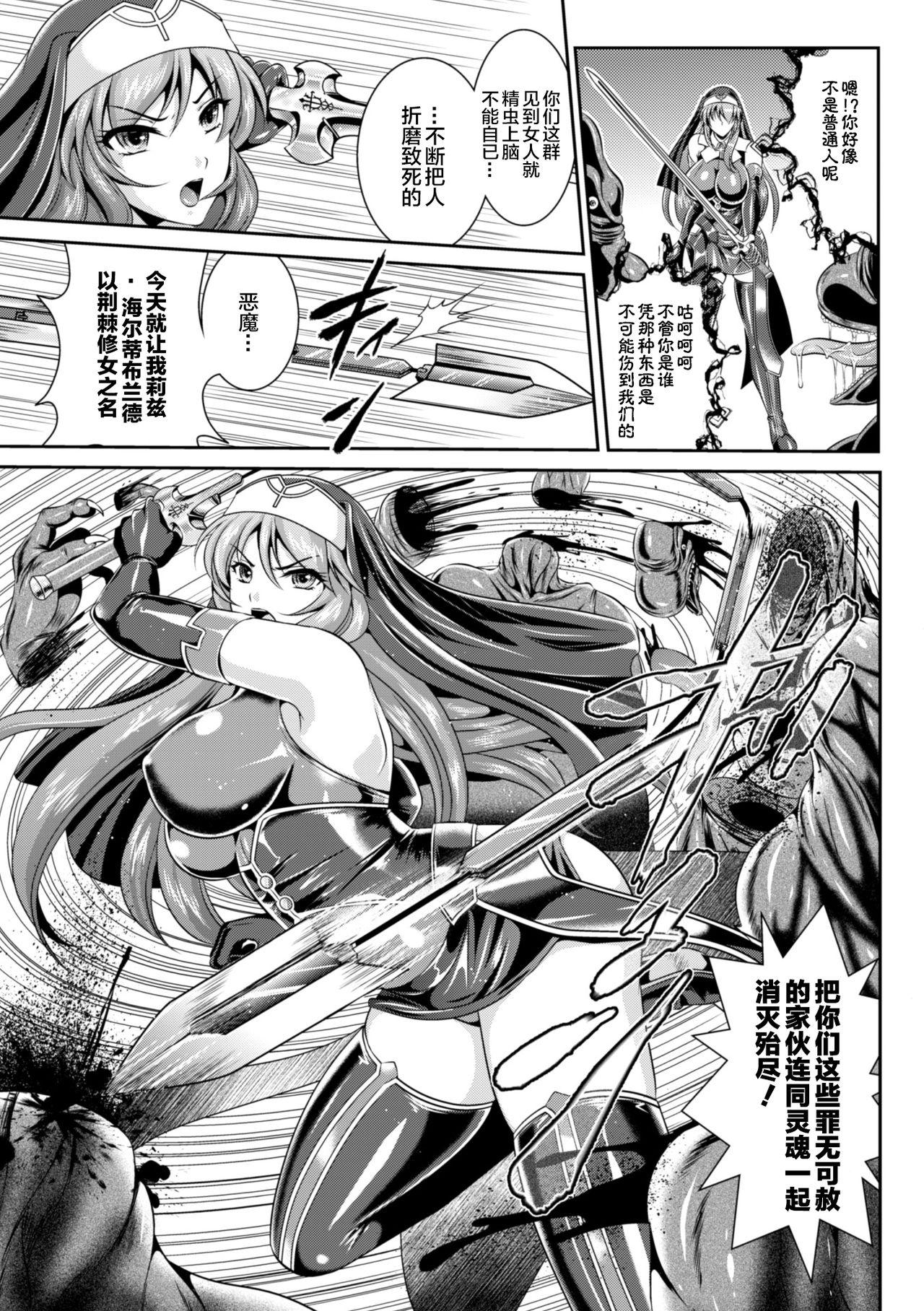 粘獄のリーゼ 淫罪の宿命 ch.1[竜胆、楠木りん]  [DL版] [中国翻訳](30页)